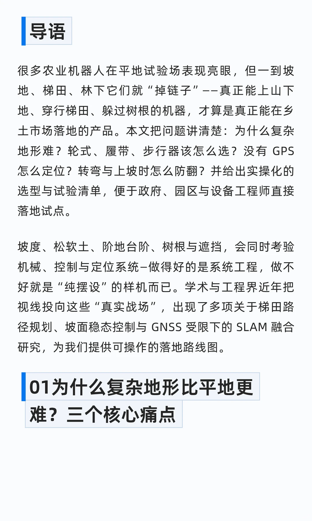 复杂地形下农业机器人能做什么、怎么选型
