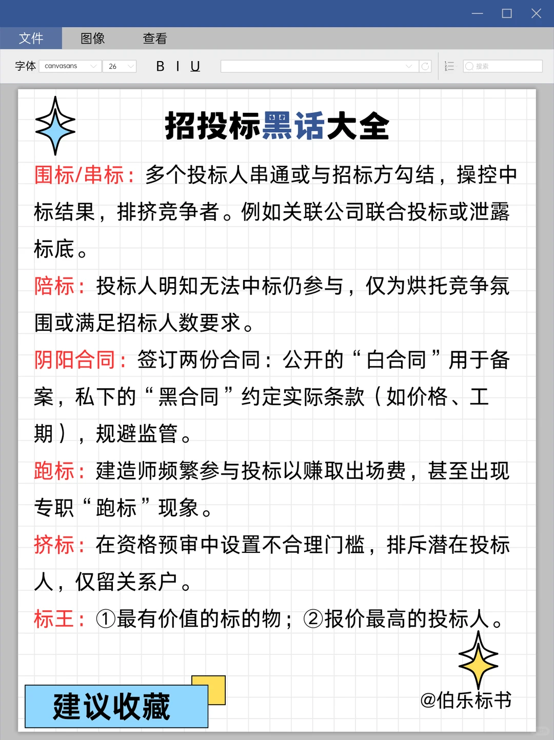 投标人都知道的行业黑话 看看你都懂吗