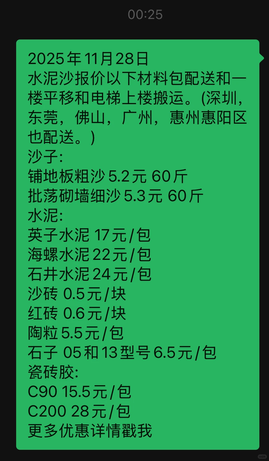 今年的水泥真的便宜了！