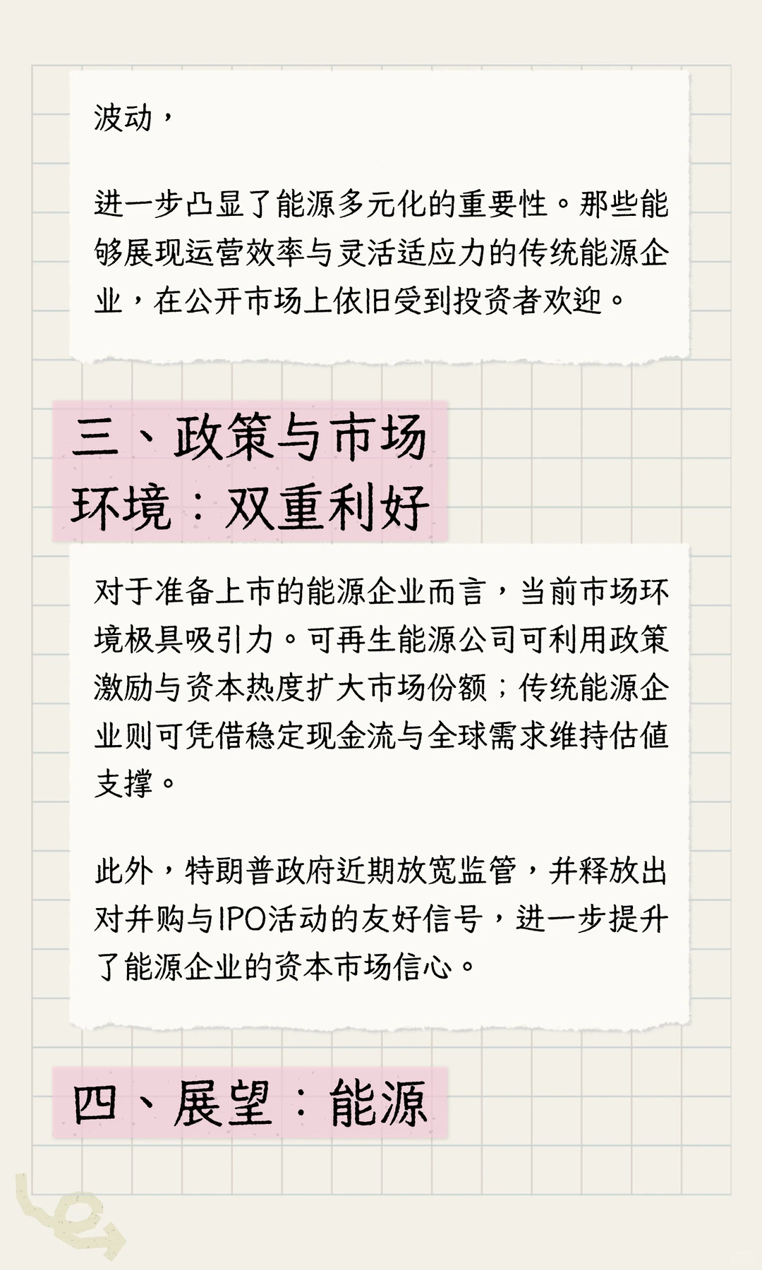 能源行业IPO的崛起