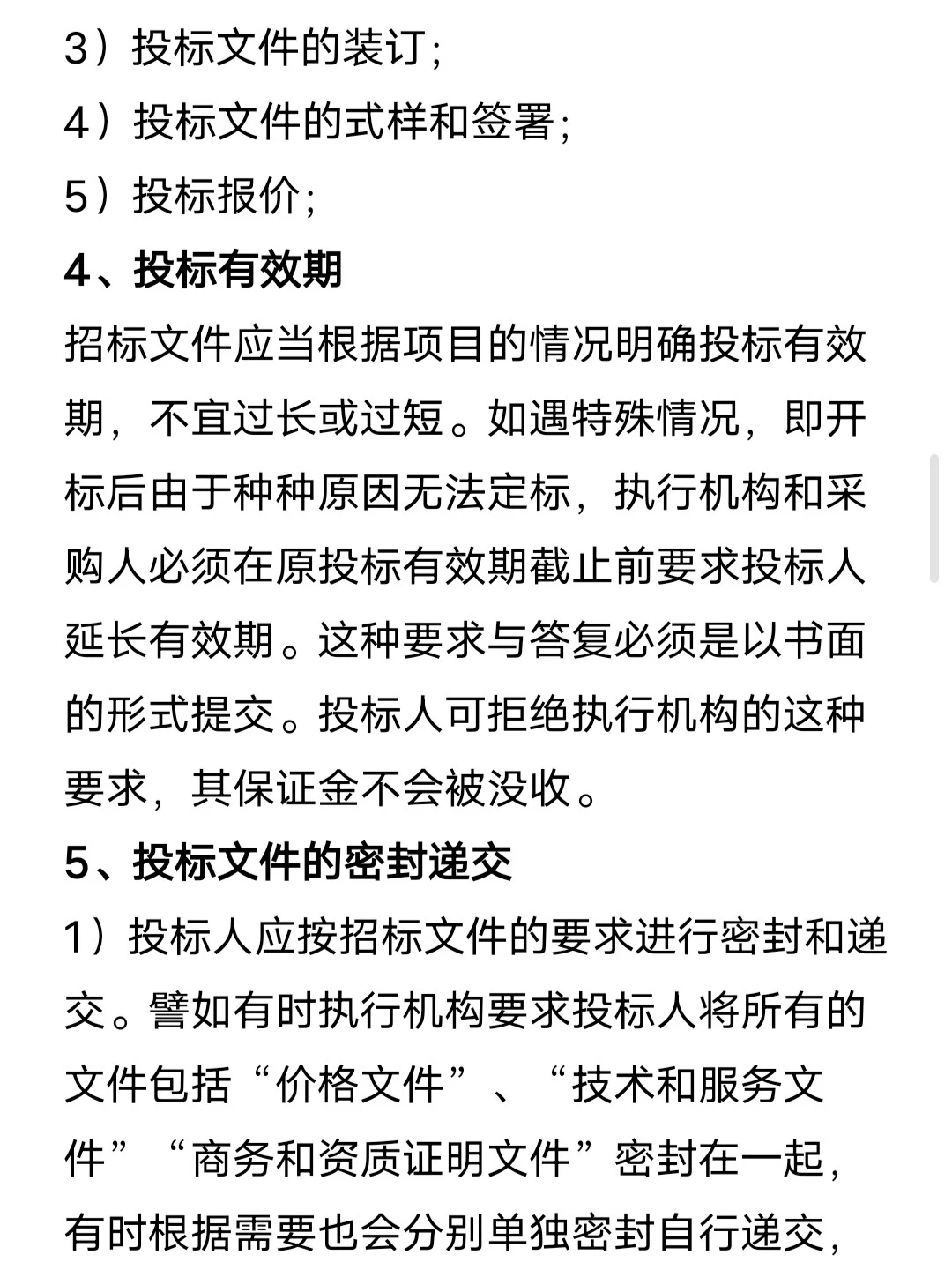 最全招投标流程，让招投标变得更加容易！