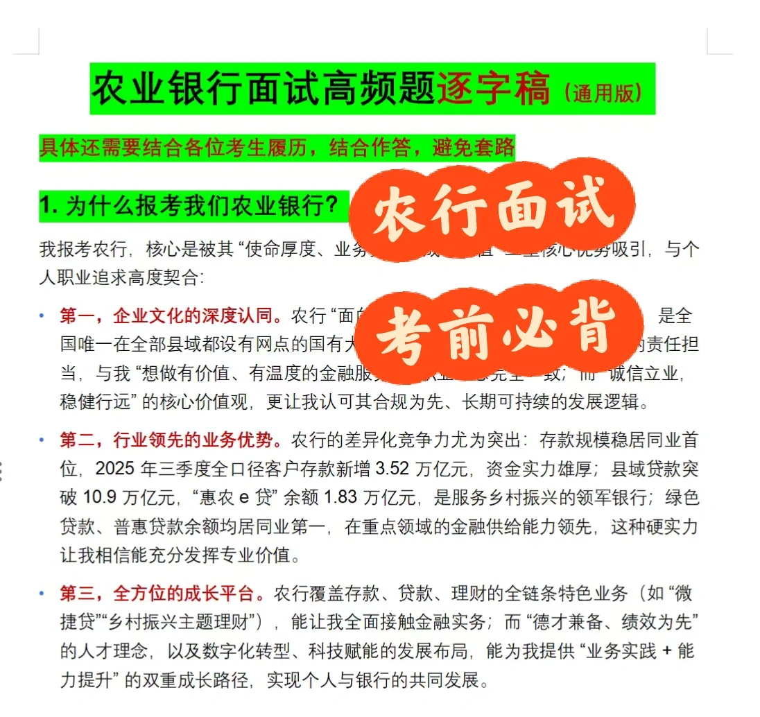 2026农业银行面试真题逐字稿