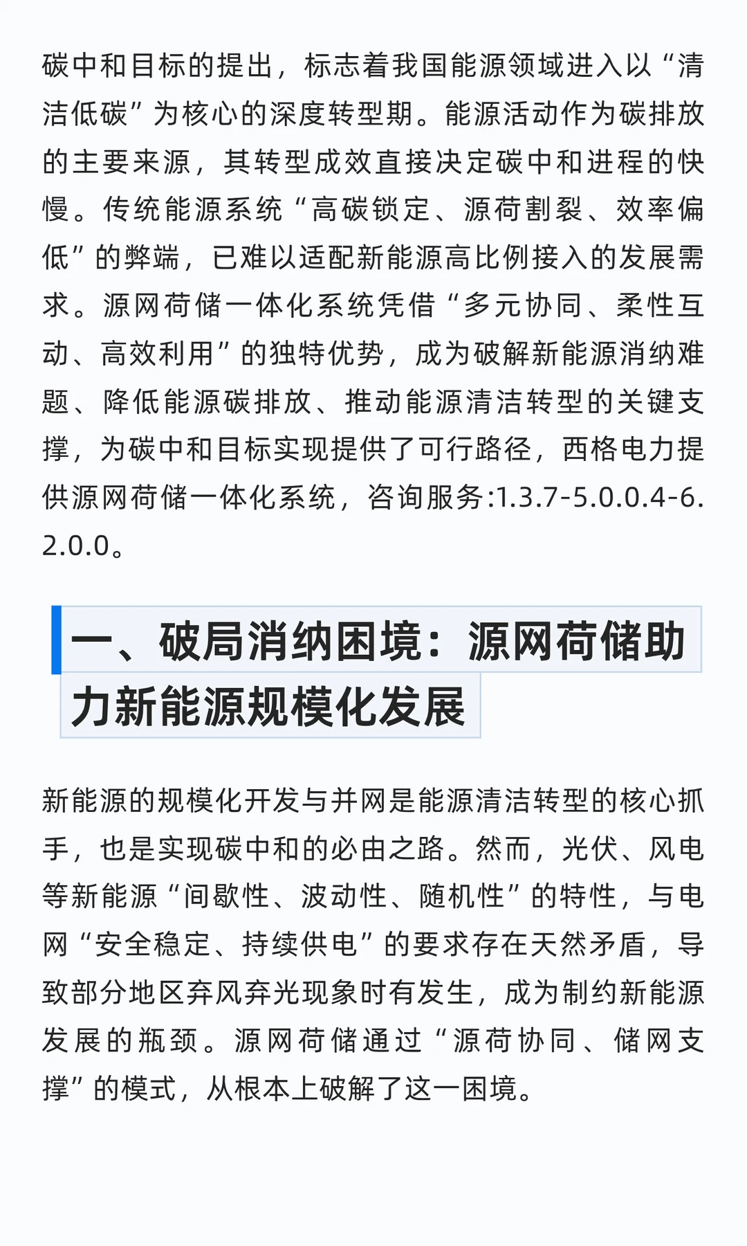 源网荷储与碳中和：推动能源清洁转型的关键