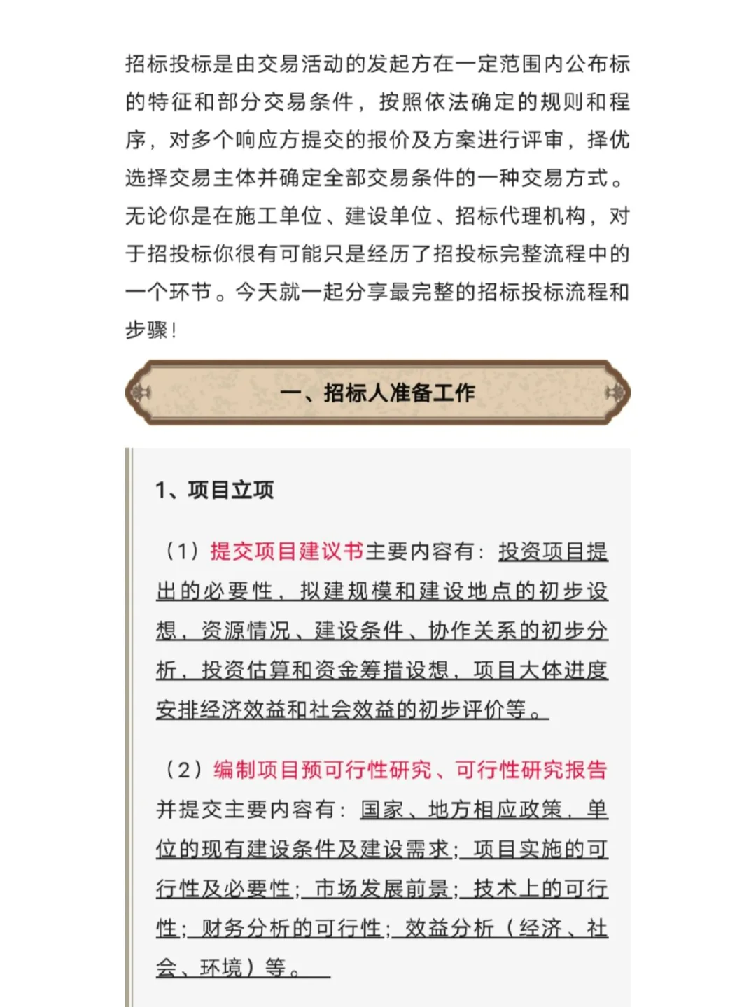 一份超详细的招投标完整流程！