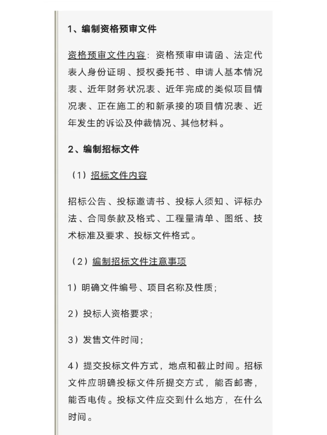 一份超详细的招投标完整流程！