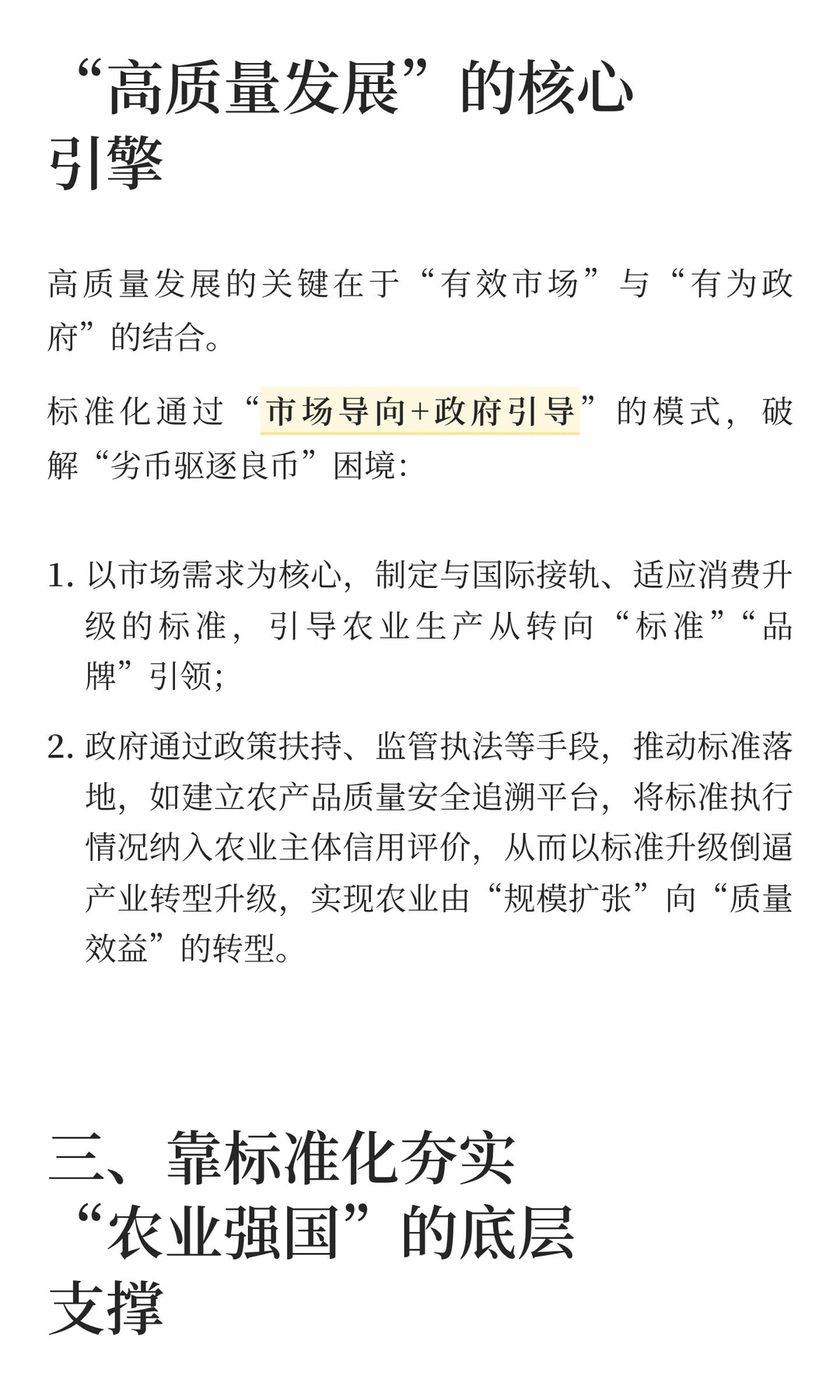 农业农村标准化工作的深层逻辑