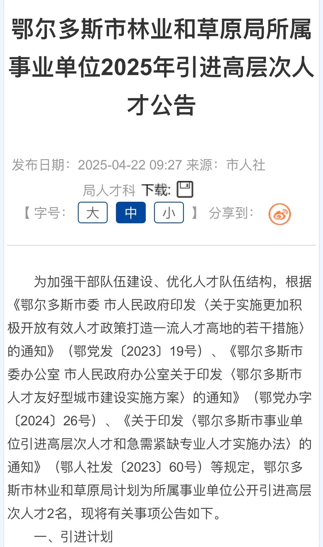 事业编！市林业和草原局所属事业单位招聘