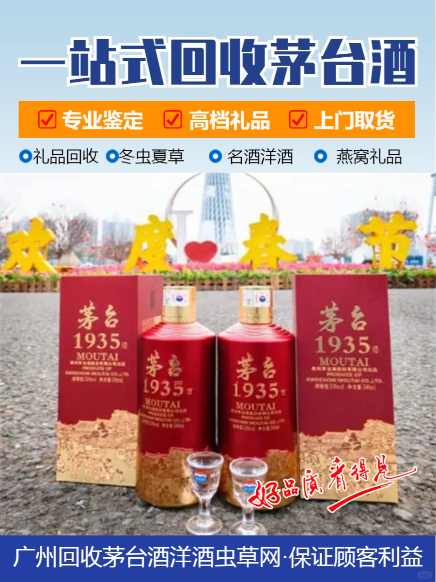 连山回收茅台收酒联盟