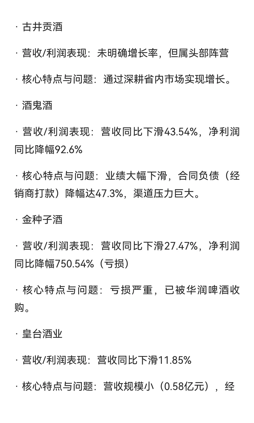 根据2025年三季度末的行业数据，白酒行业正