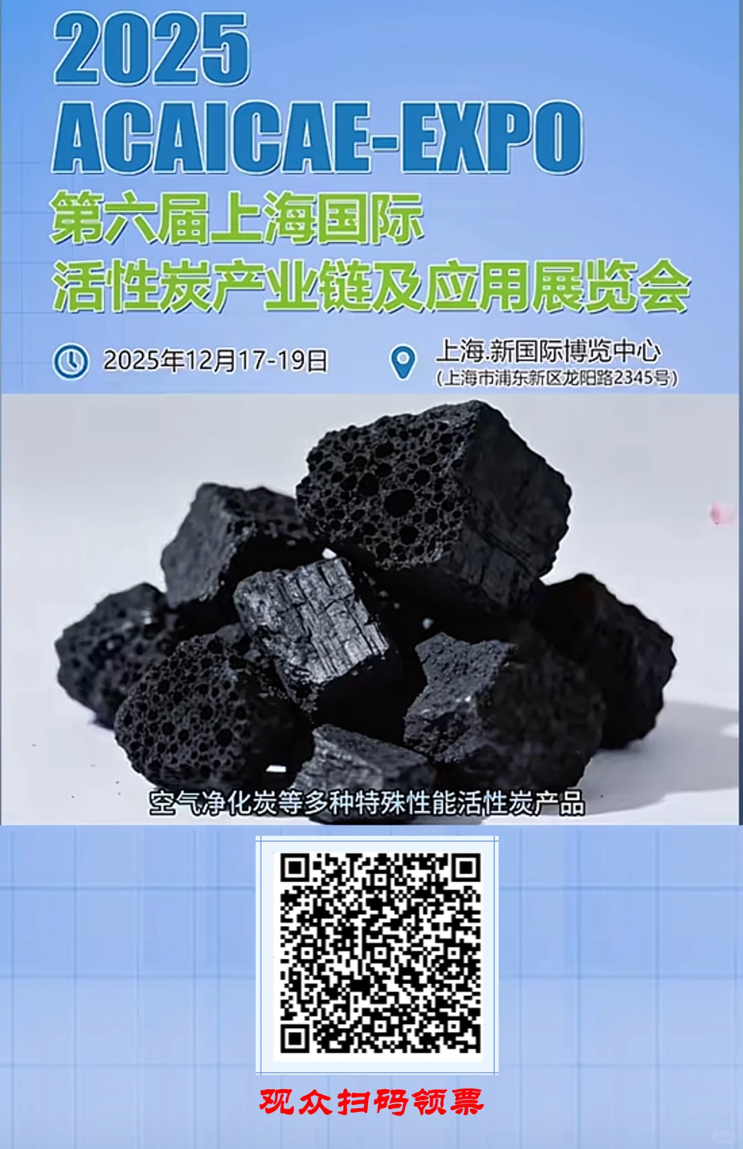 活性炭人集合！第六届行业年度盛会来啦✨