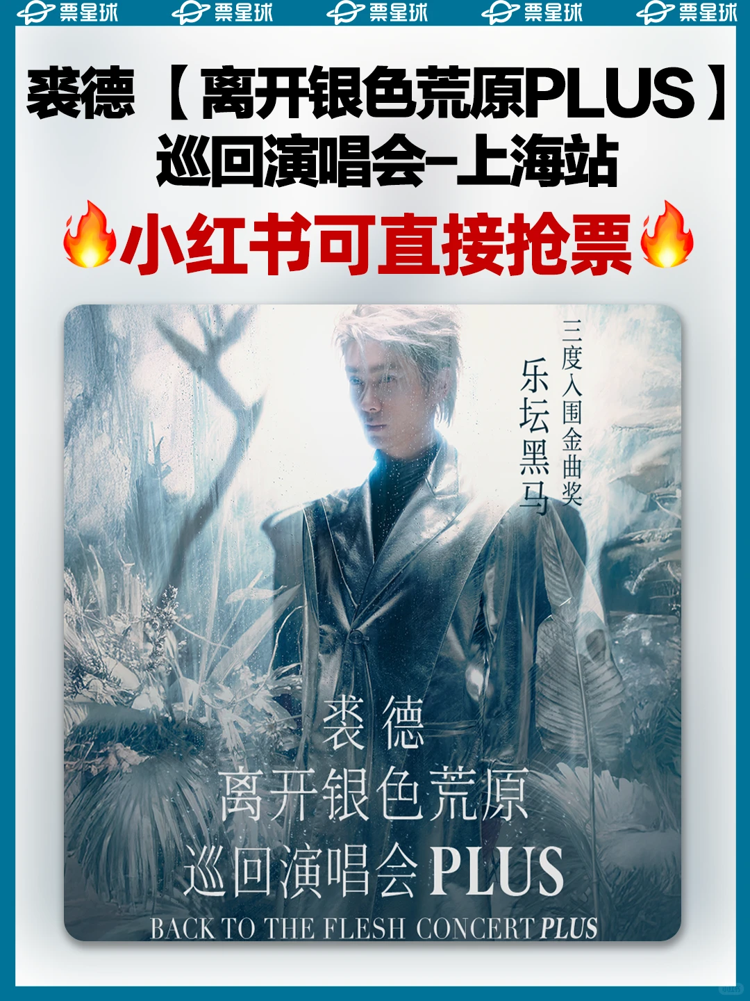 签售惊喜！裘德「离开银色荒原PLUS」上海站