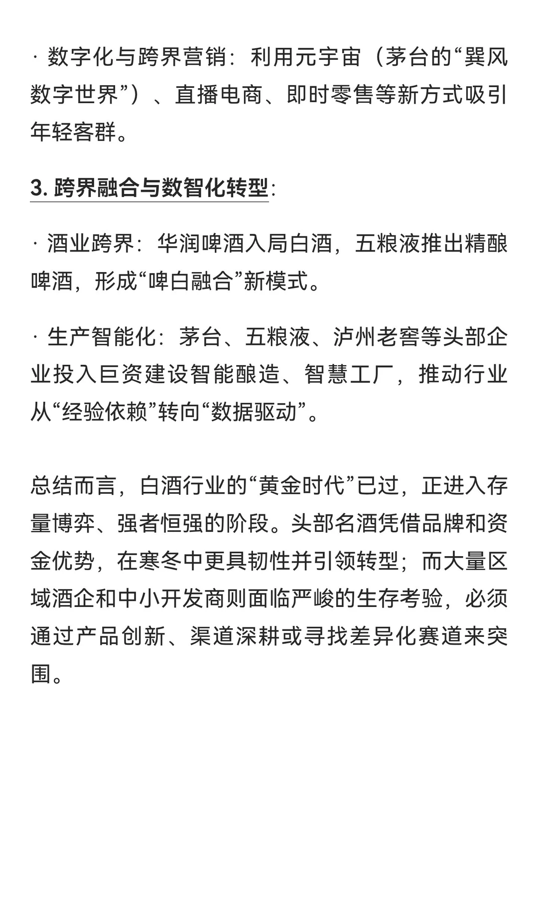 根据2025年三季度末的行业数据，白酒行业正
