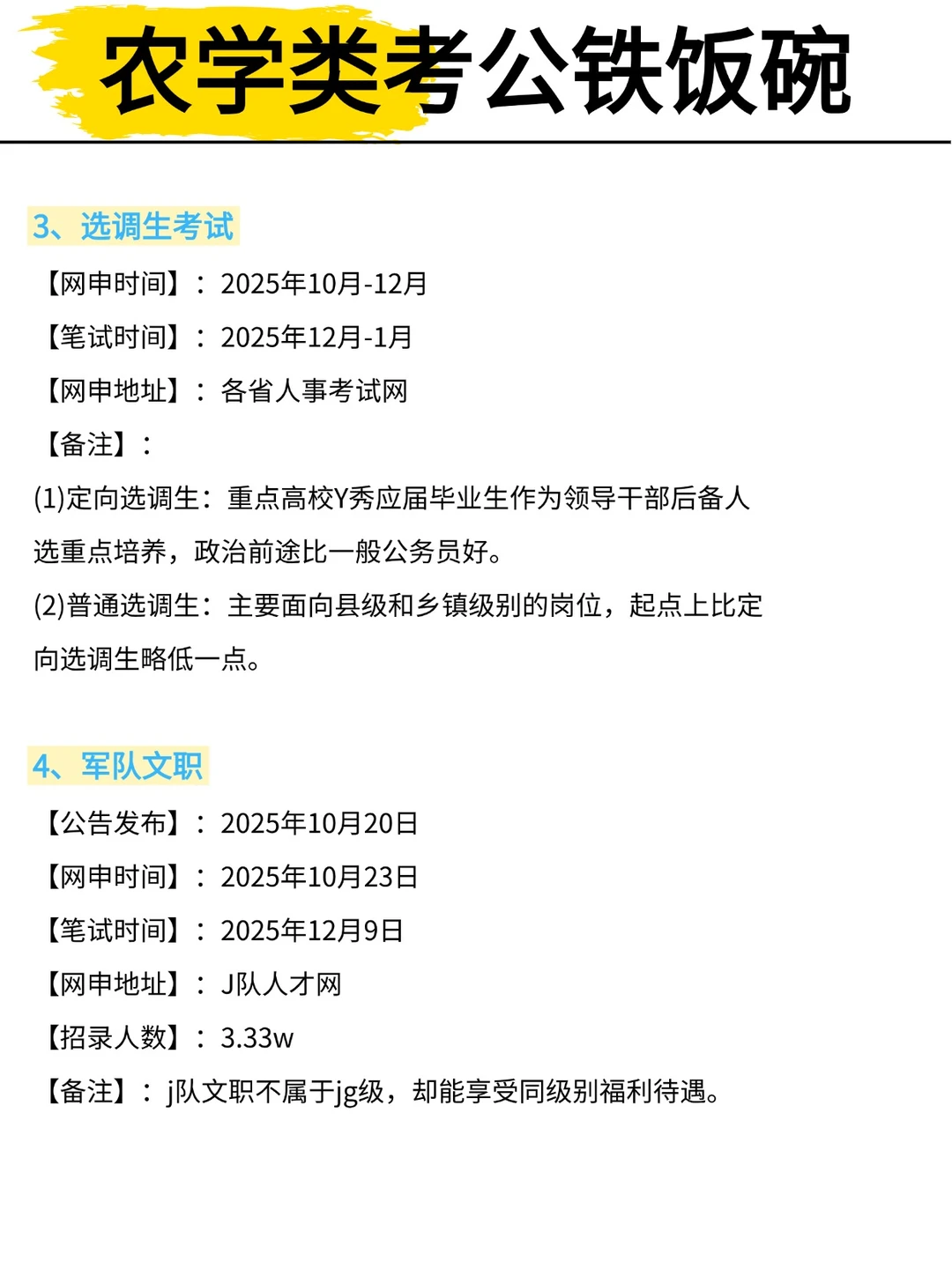 不是，农学类考公你在迷茫个什么劲啊啊啊