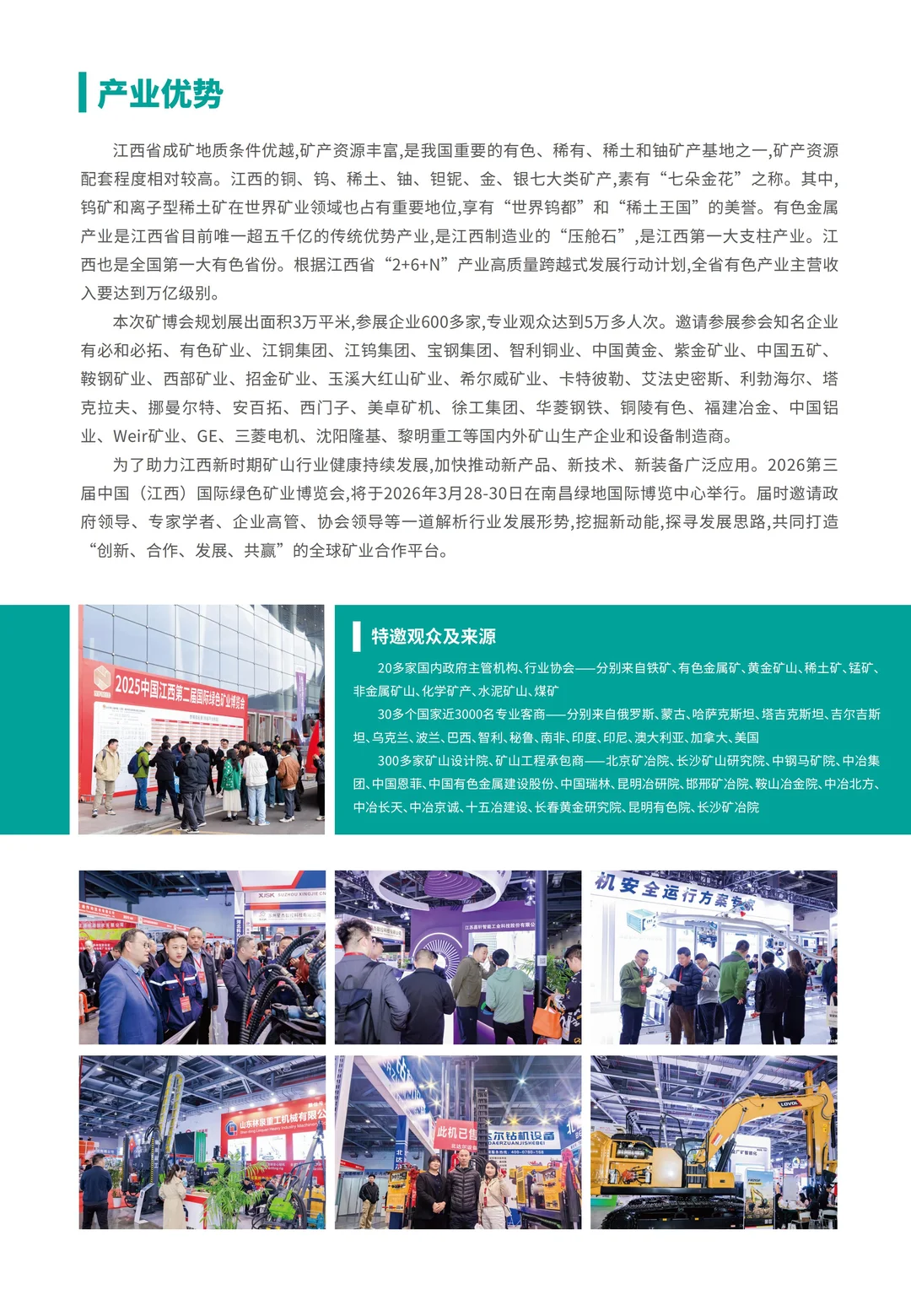 2026 第三届中国江西国际绿色矿业博览会