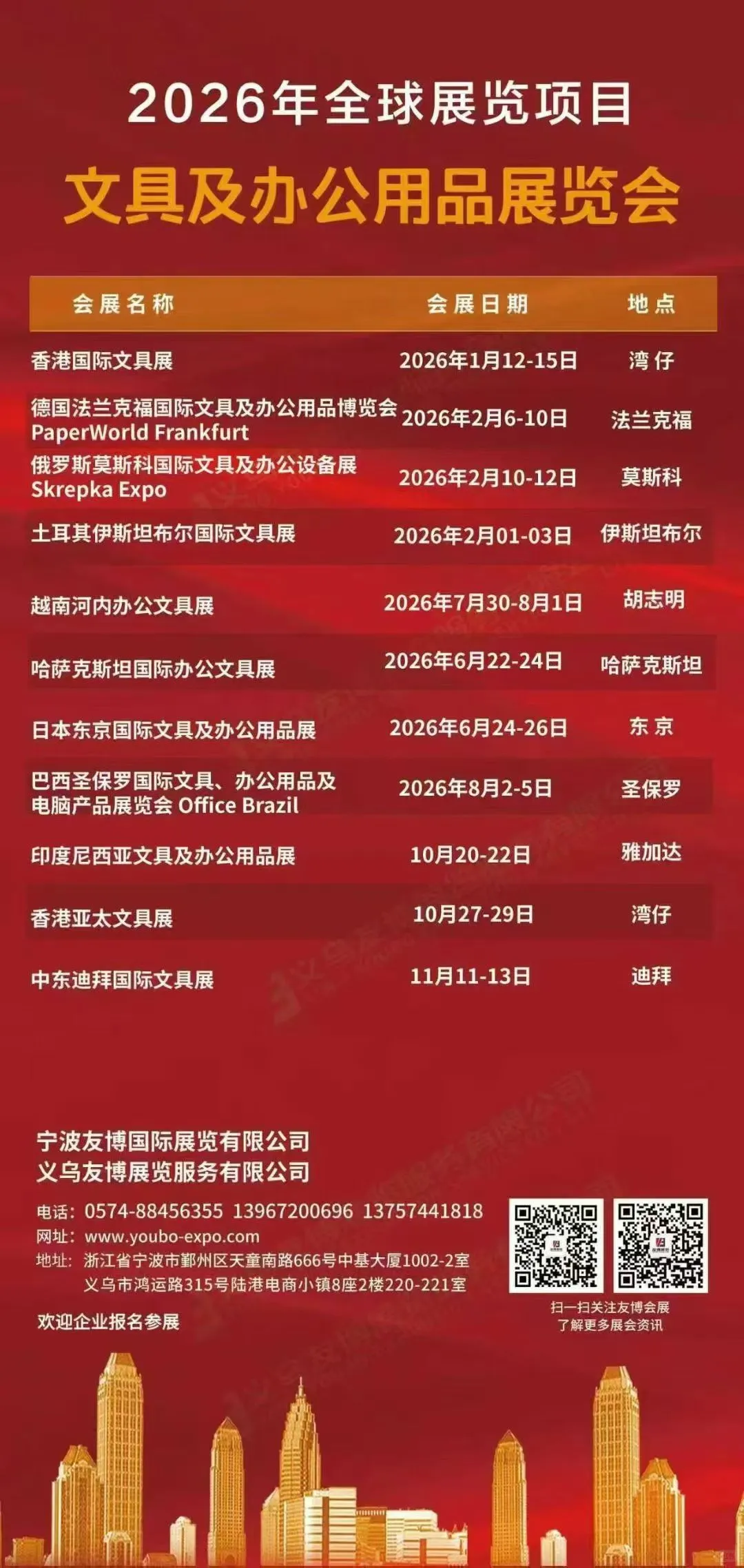 26年国内外展会！