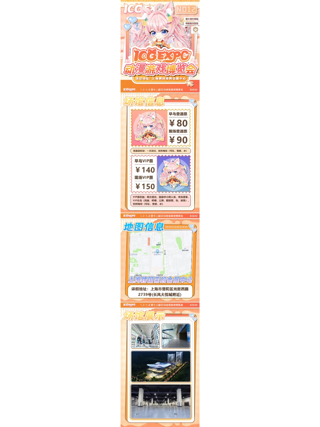 ✅️第十二届ICG动漫游戏博览会启动！