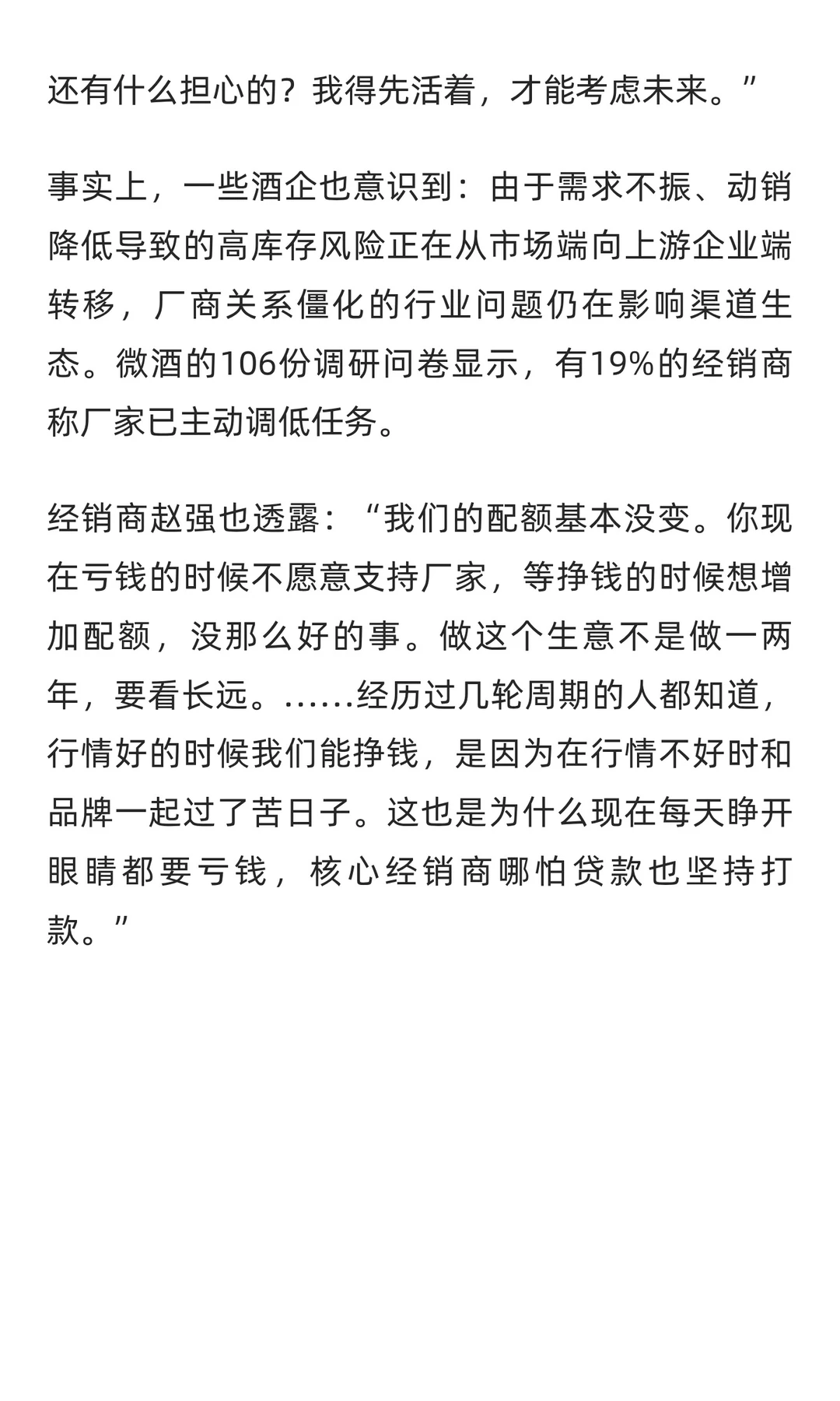 一吨货亏上百万，白酒经销商“流血”过冬