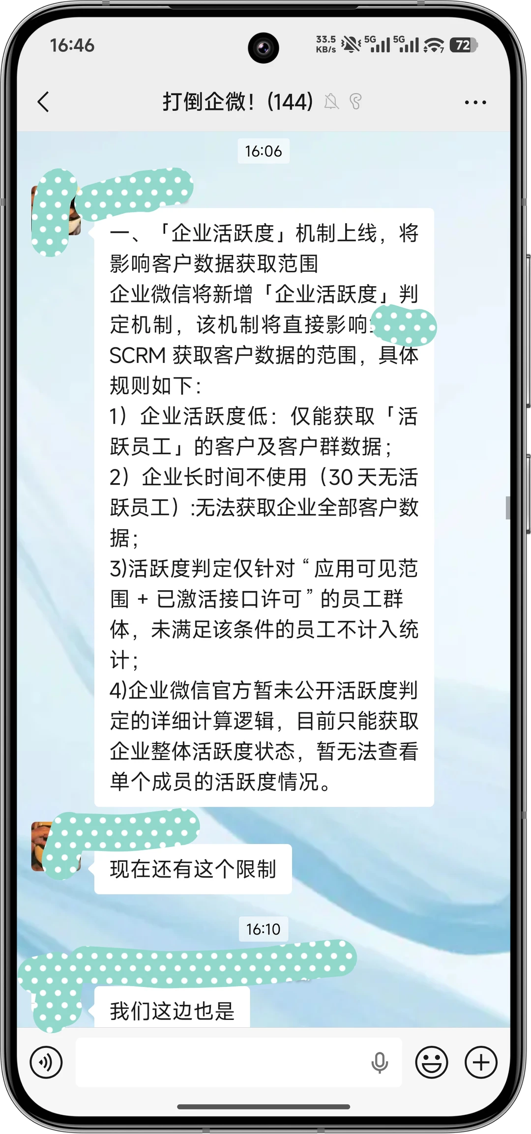企业微信活跃度机制？你们收到通知了吗