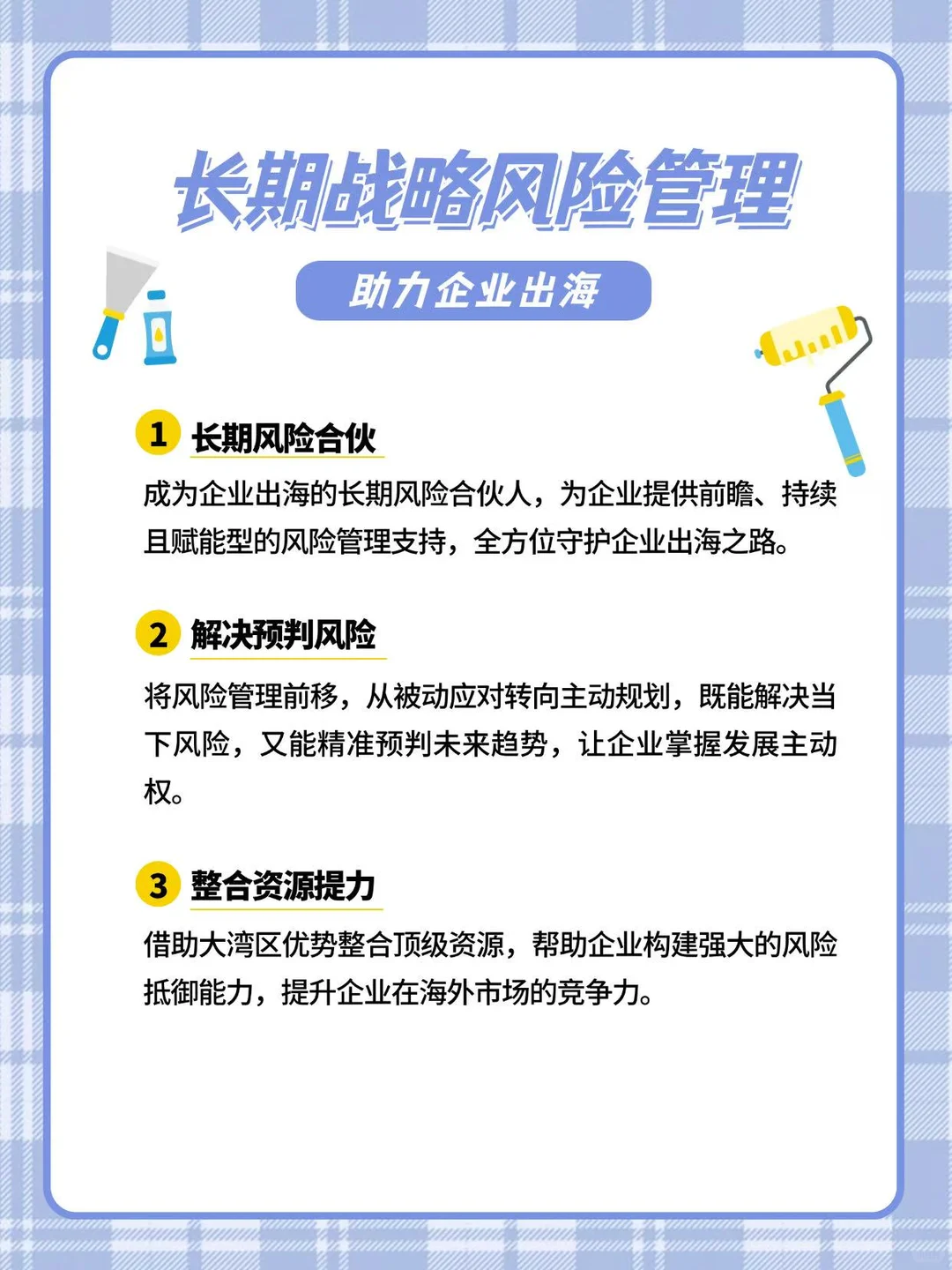 企业出海必看！香港×内地全链路风险管理