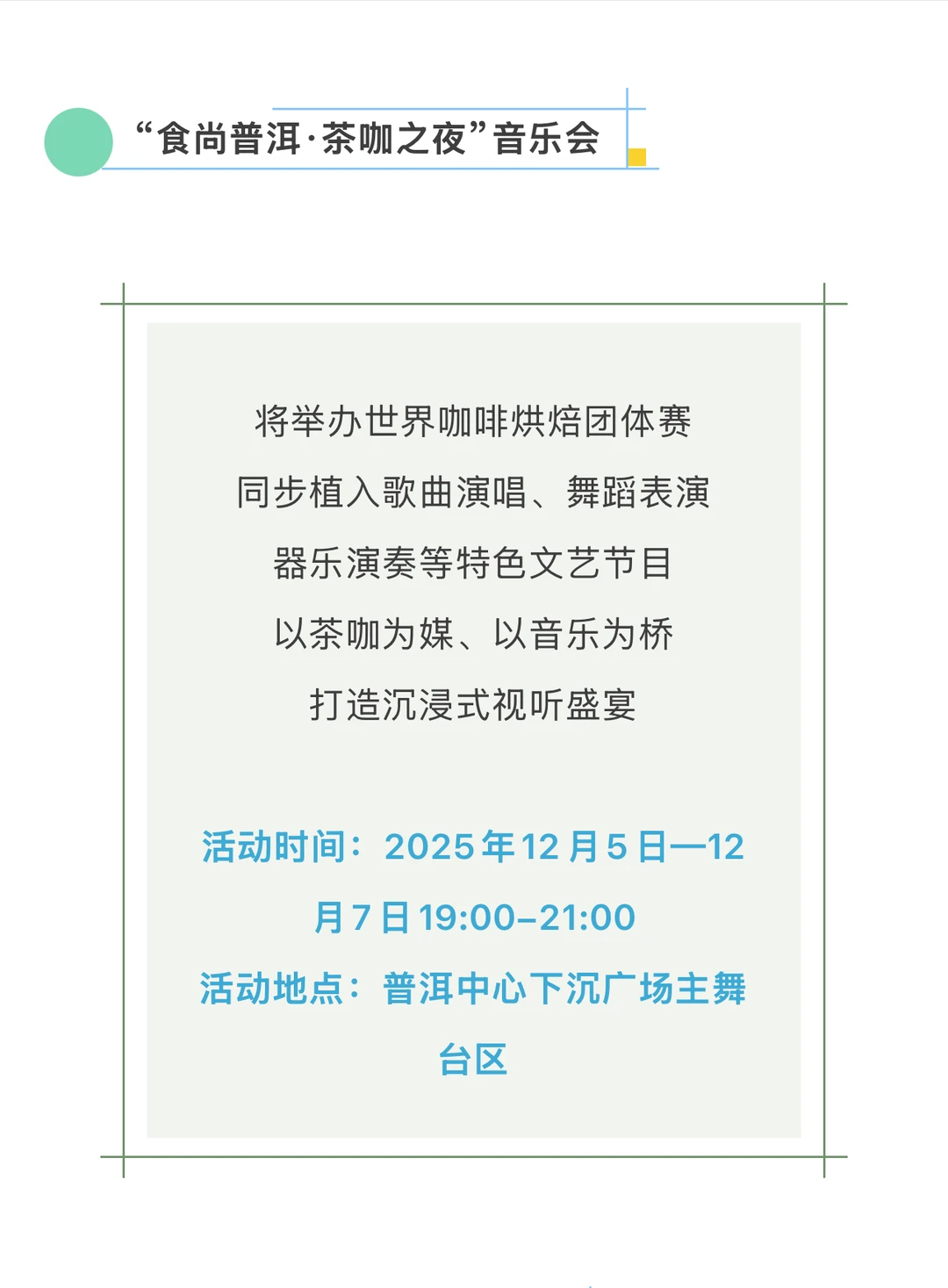 2025普洱咖啡&普洱茶博览会