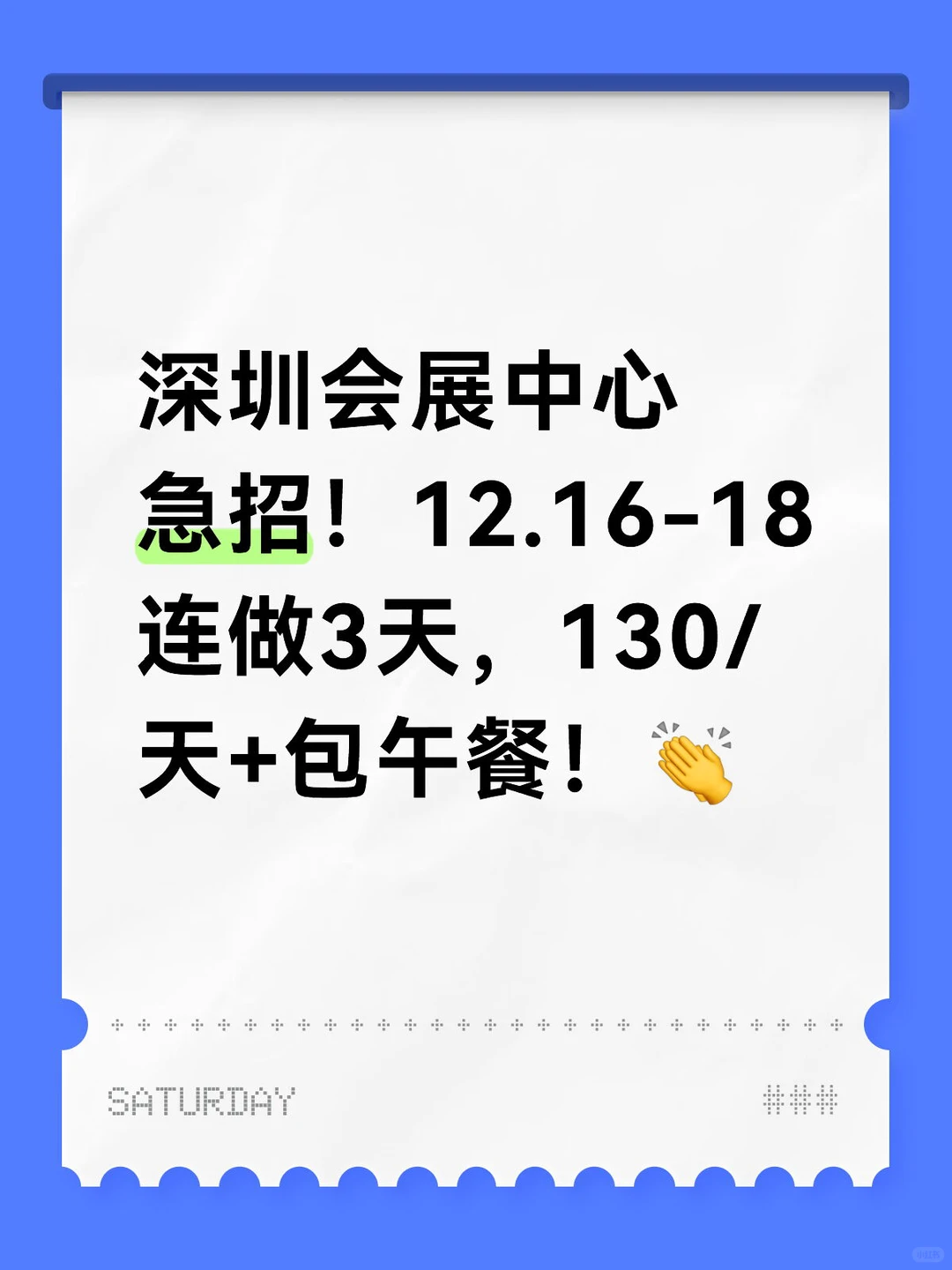 深圳会展中心！12.16-18连做3天，130/天+午餐