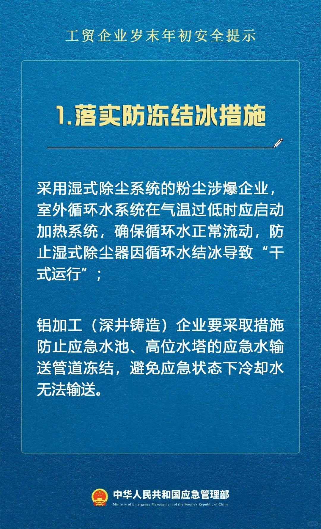 敲黑板！工贸企业岁末年初安全锦囊请收好