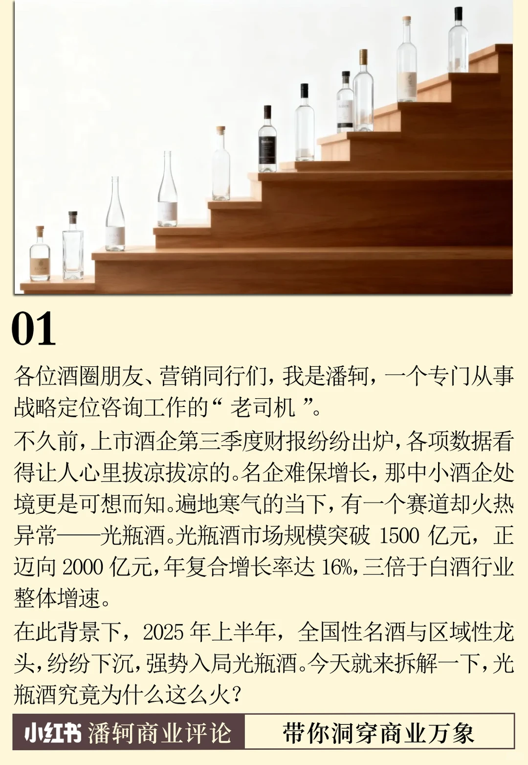 揭秘：“光瓶酒”今年为什么这么火？