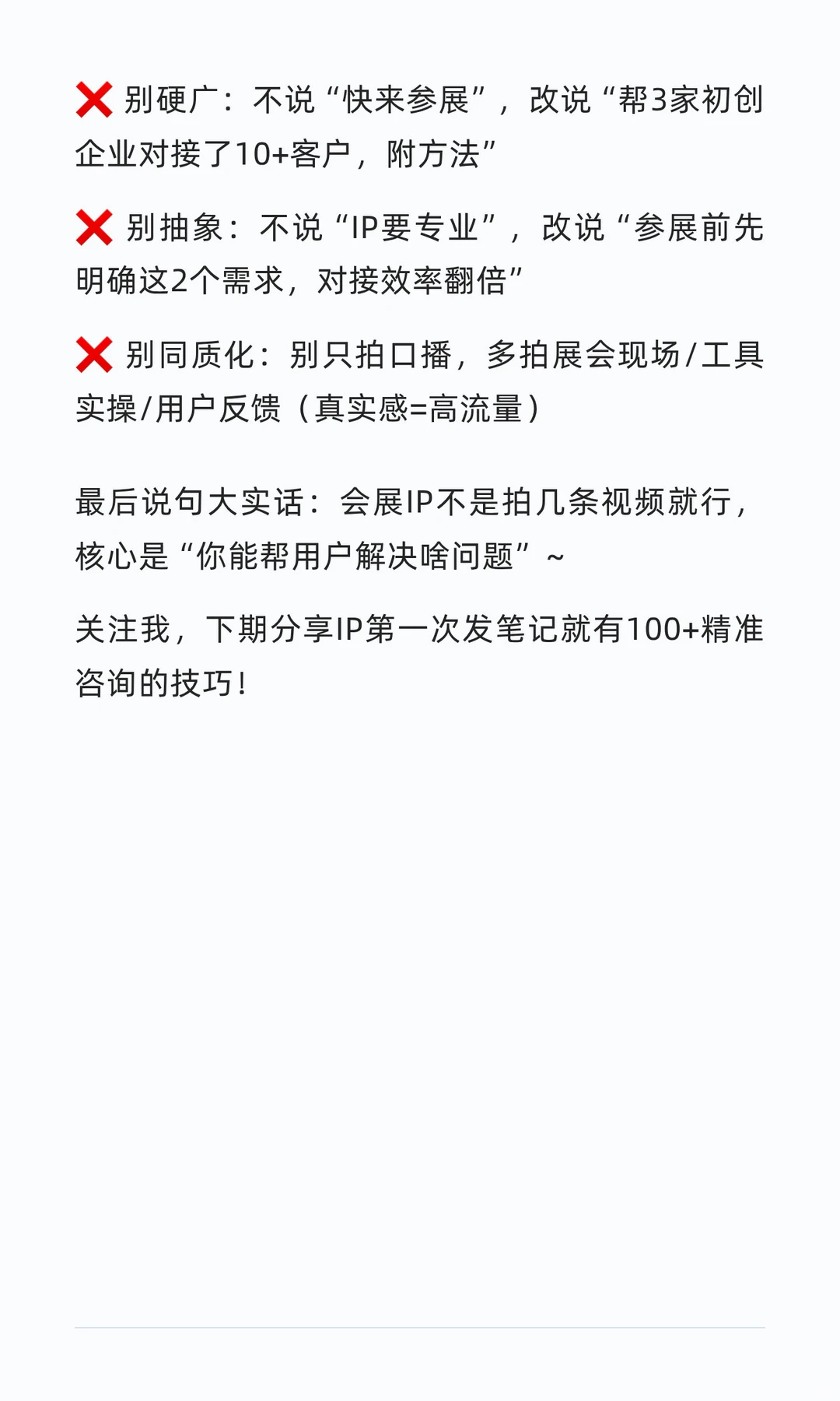 会展IP从0到1｜新手3步落地+避坑清单