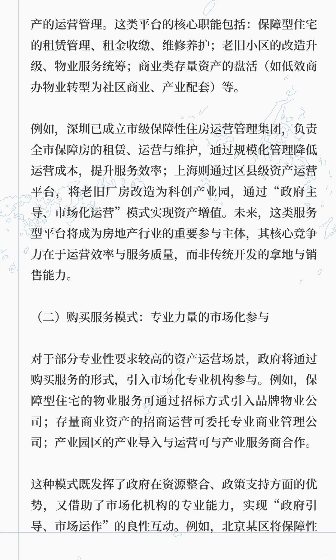 房地产行业：出清、重构与运营时代的到来
