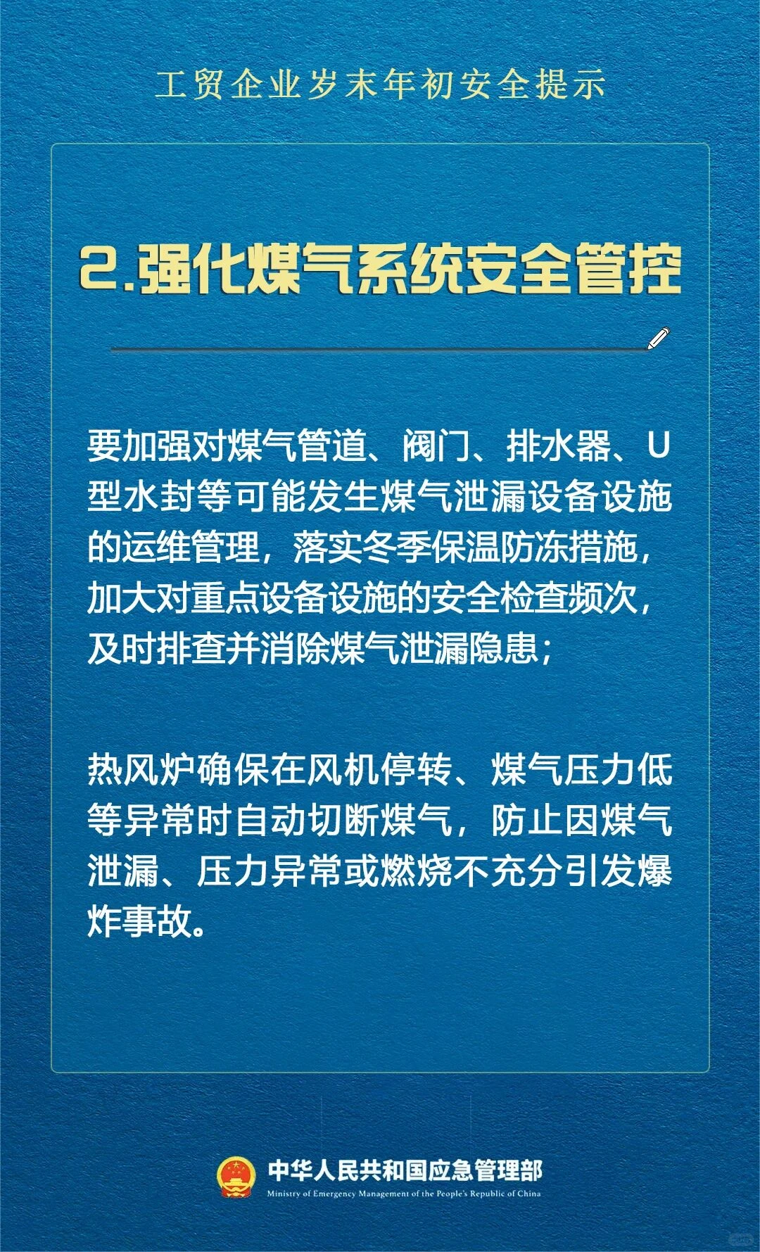 敲黑板！工贸企业岁末年初安全锦囊请收好