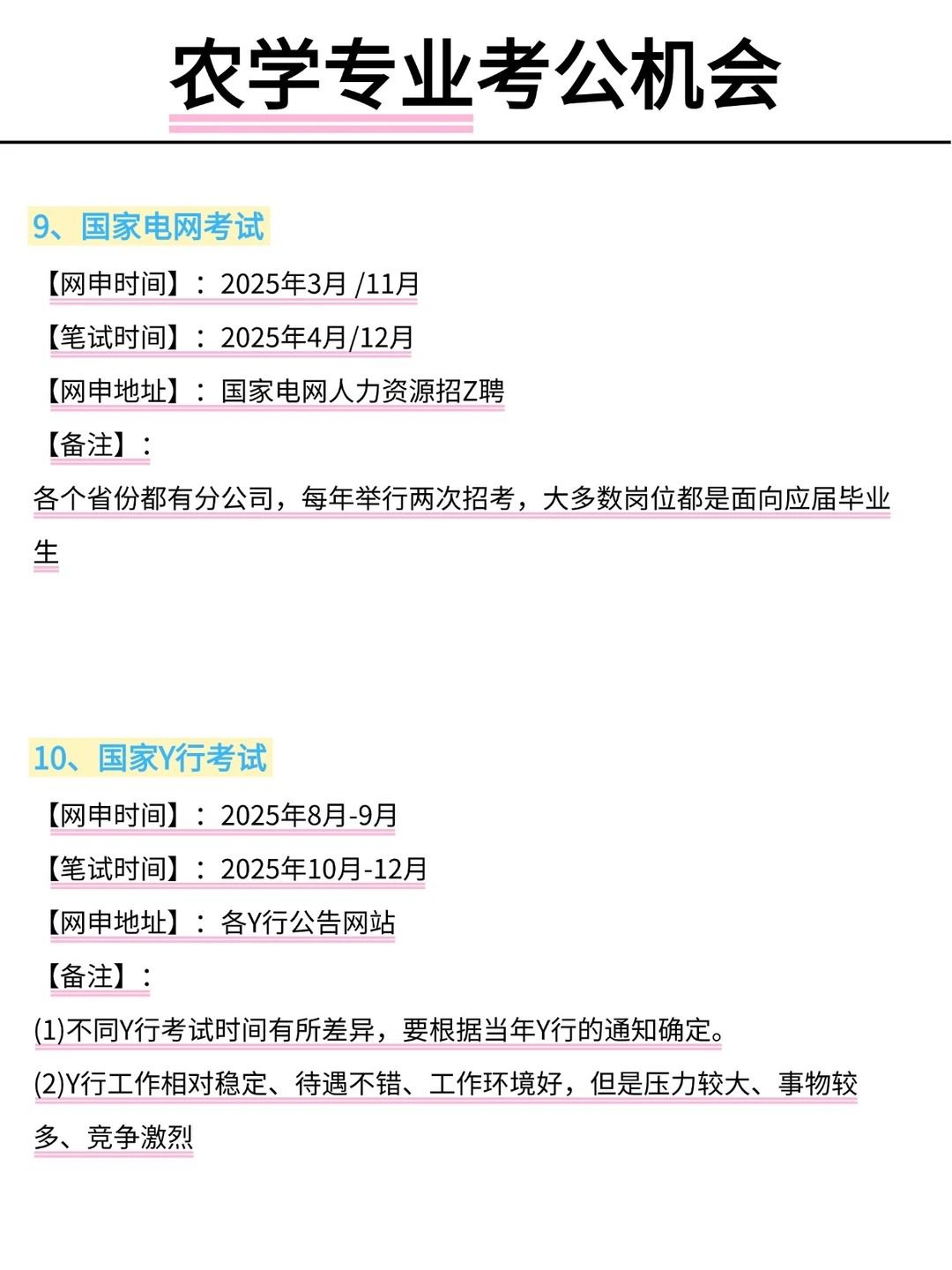 属于农学专业的考公铁饭碗来啦