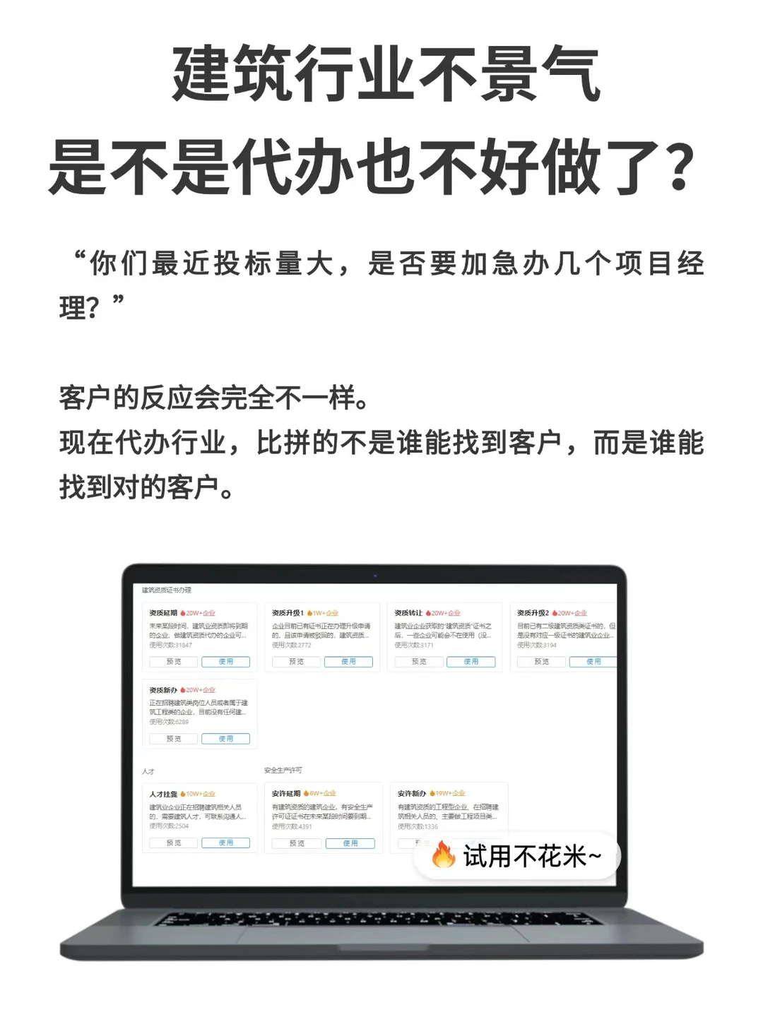 建筑行业不景气，是不是代办也不好做了？