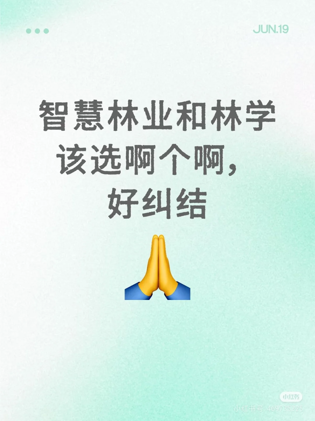 关于智慧林业和林学专业选考