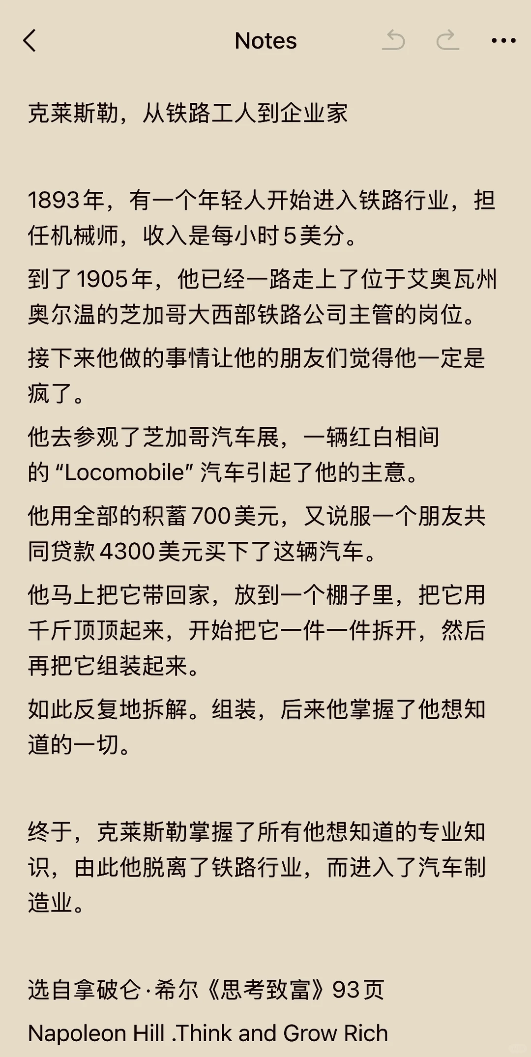 克莱斯勒，从铁路工人到企业家