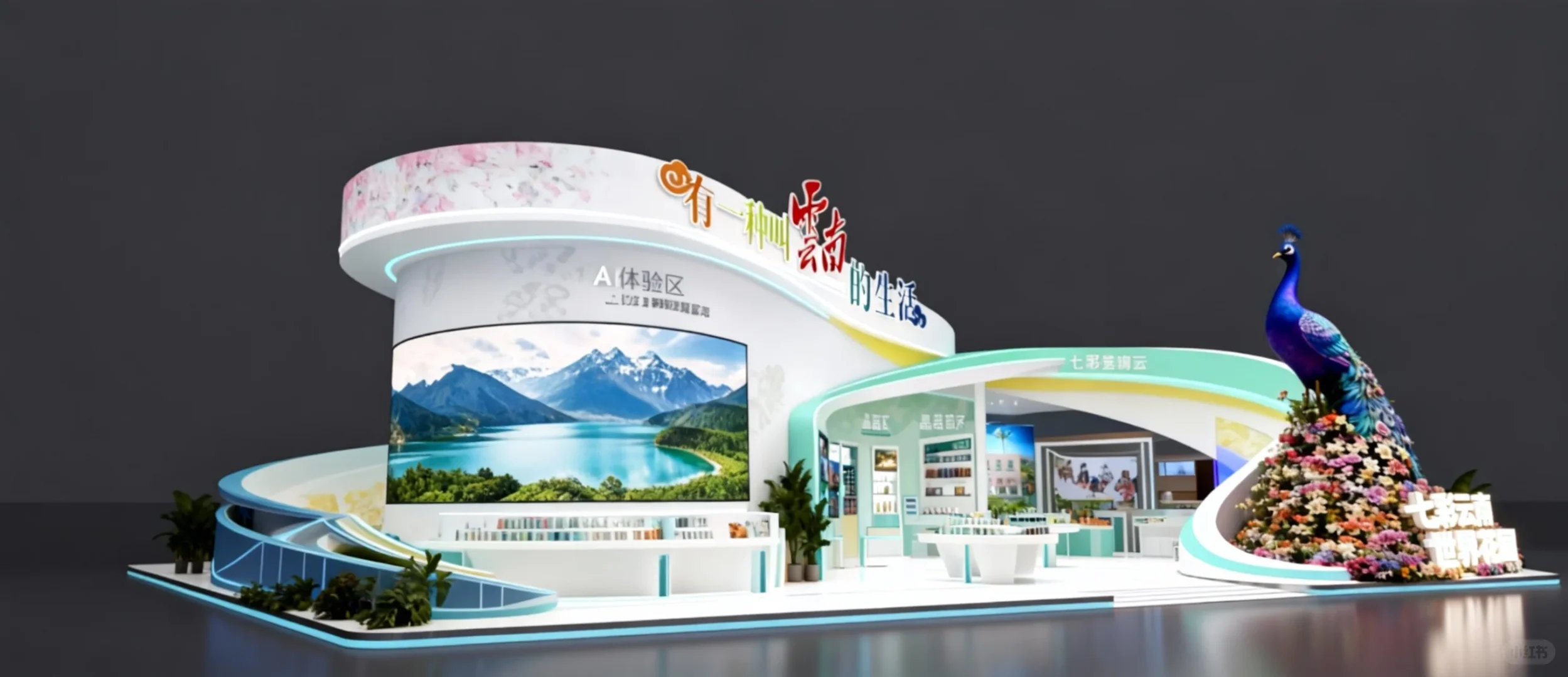 AIGC展台设计 | 上一稿点赞量可观..接着来