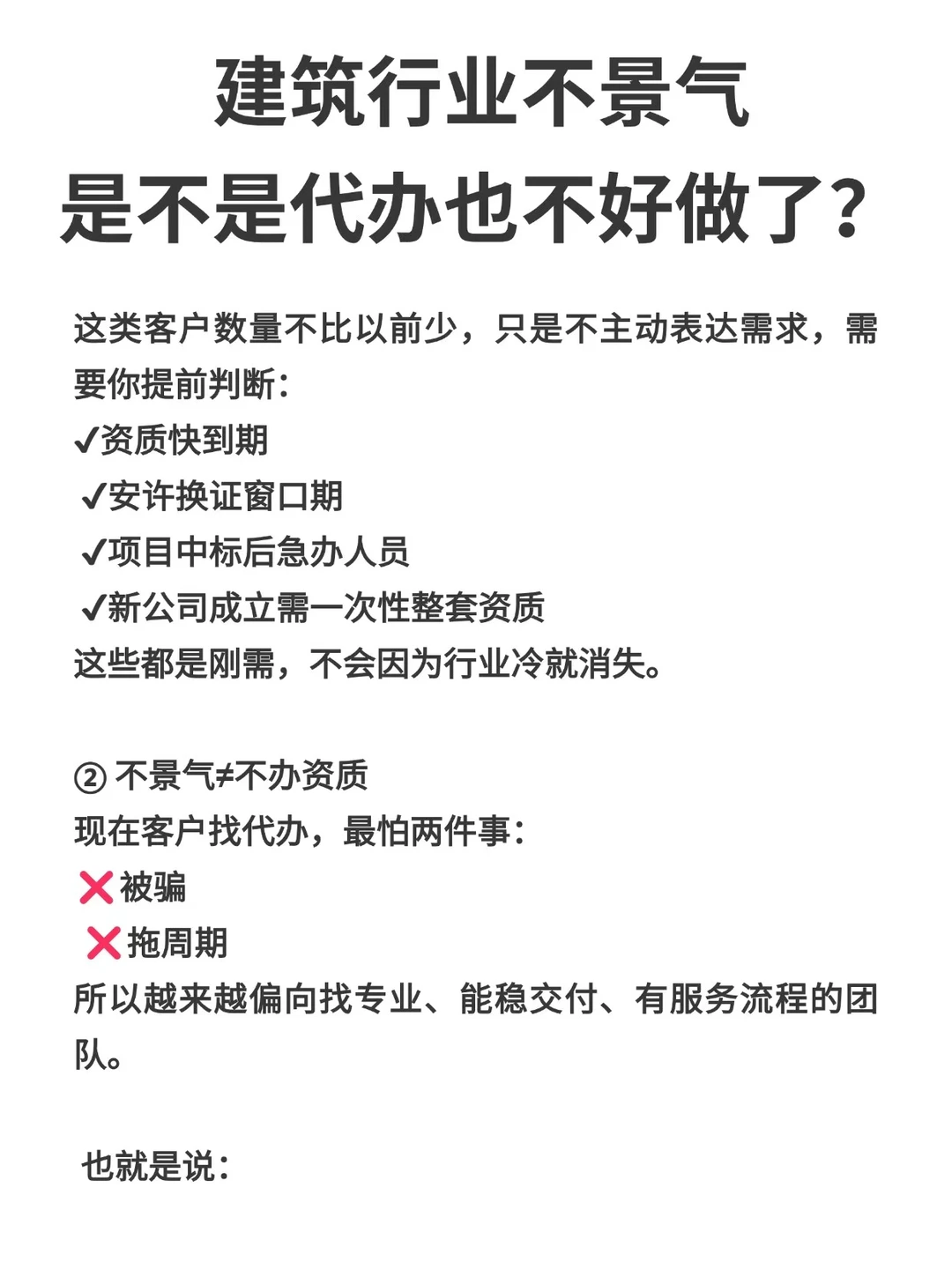 建筑行业不景气，是不是代办也不好做了？