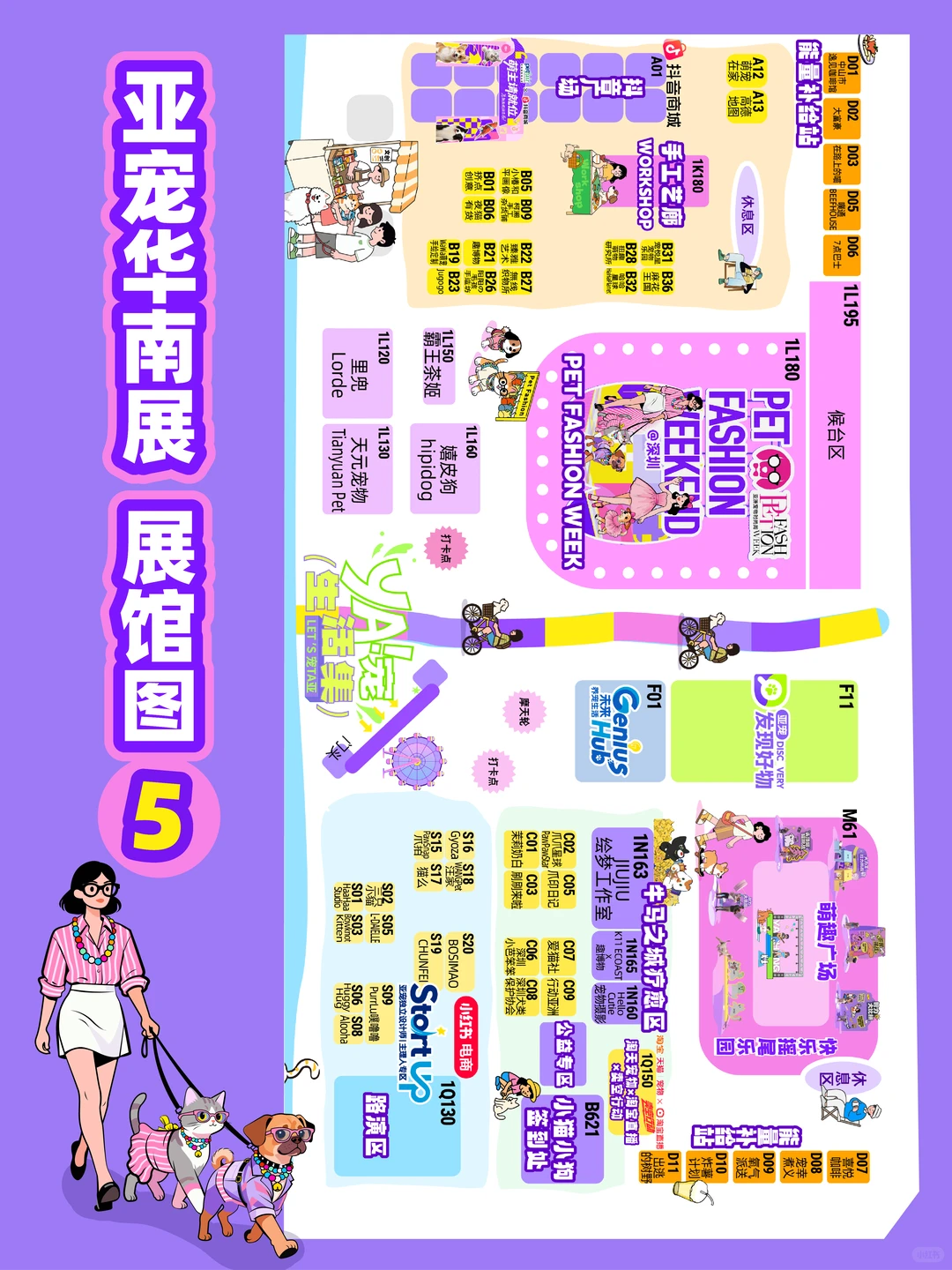 第9届亚宠华南展「全馆展位图」公布！