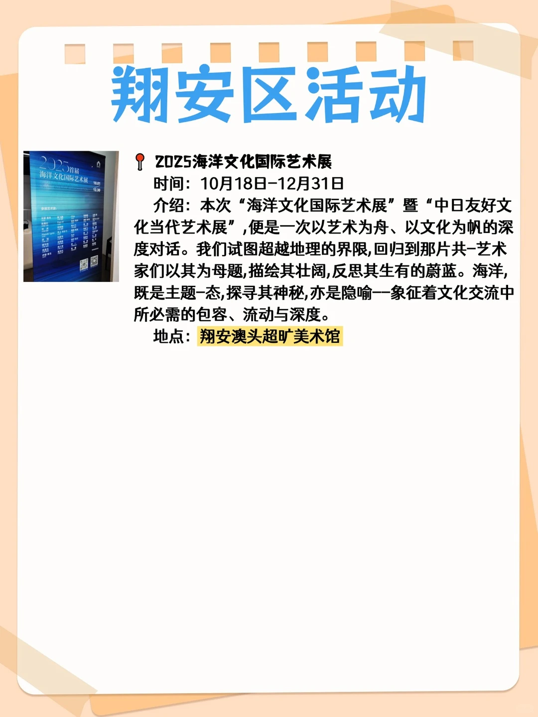 厦门本周各区活动合集?！附时间地址