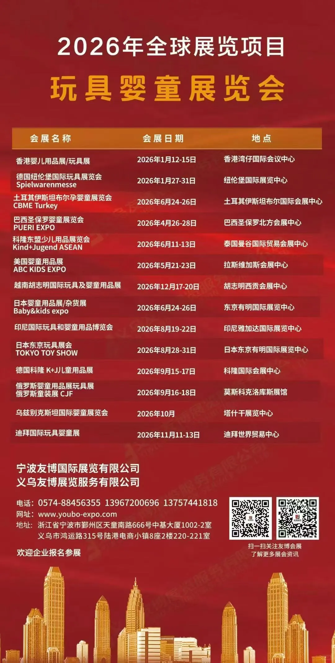 26年国内外展会！