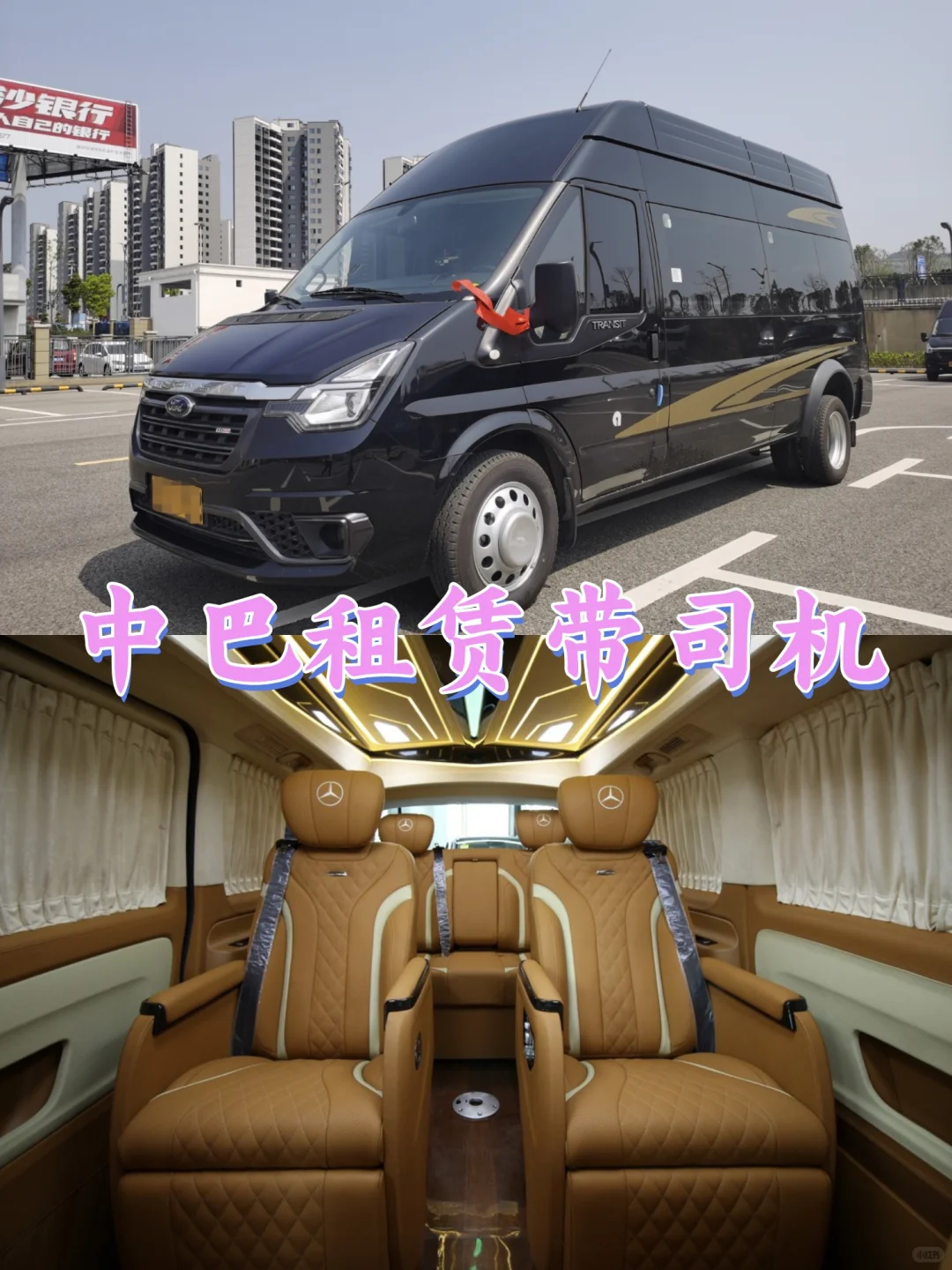 涉县霸州香河大巴租车头等舱大巴租赁带司机