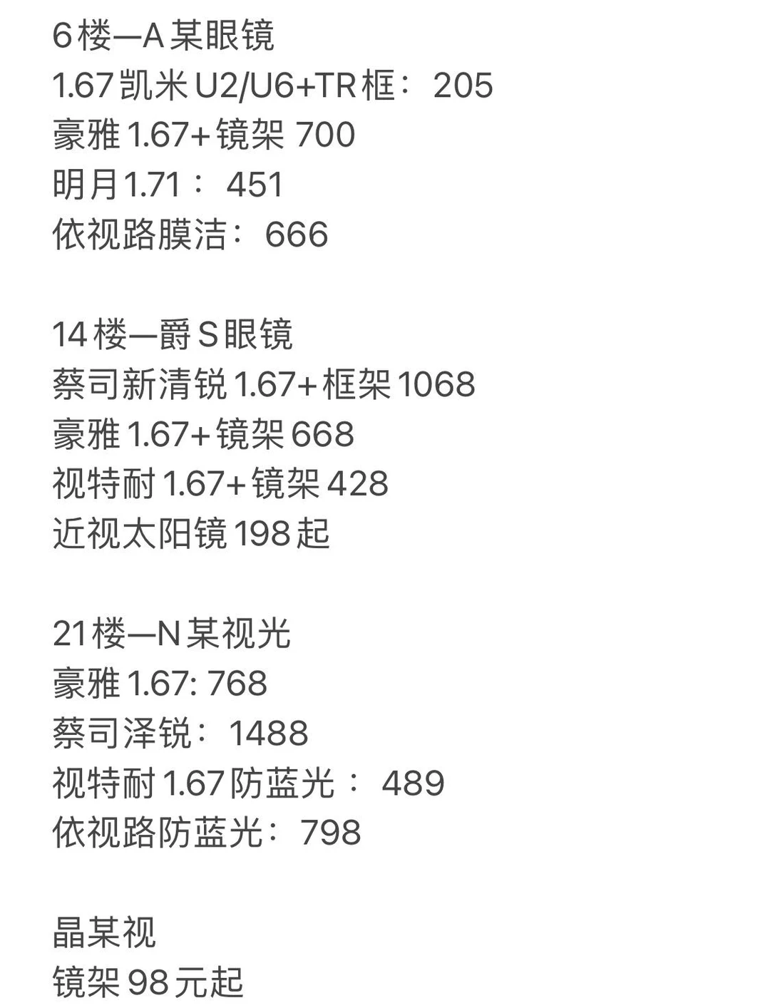 打算在福田配眼镜的姐妹一定要来啾啾～