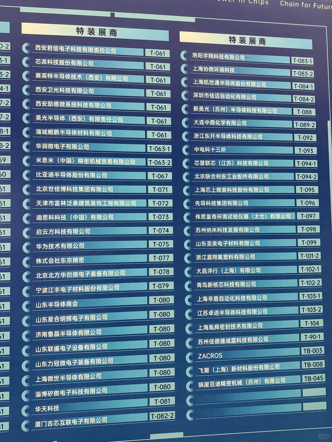 ?2025半导体顶流展会！IC China 11.23开