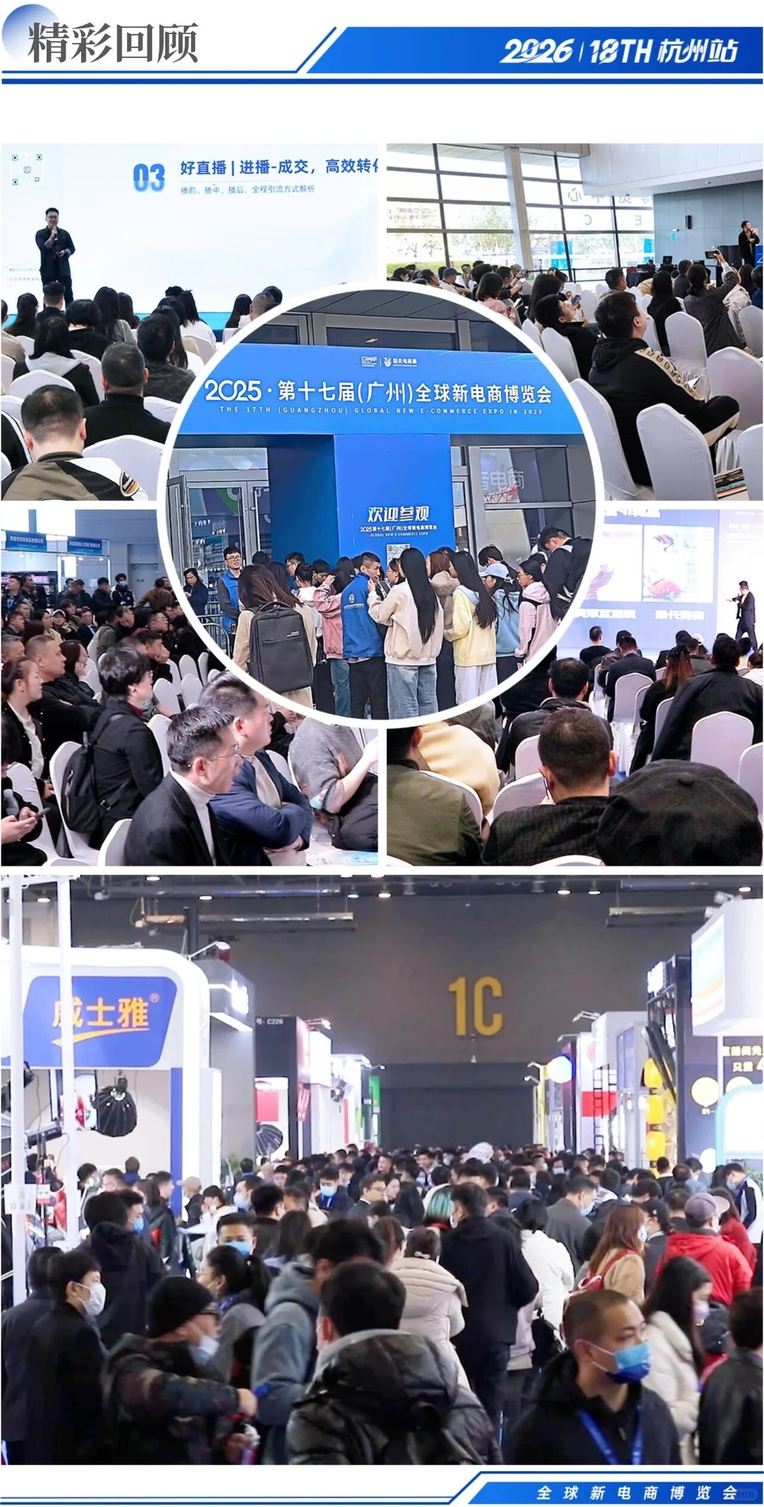 全球新电商博览会