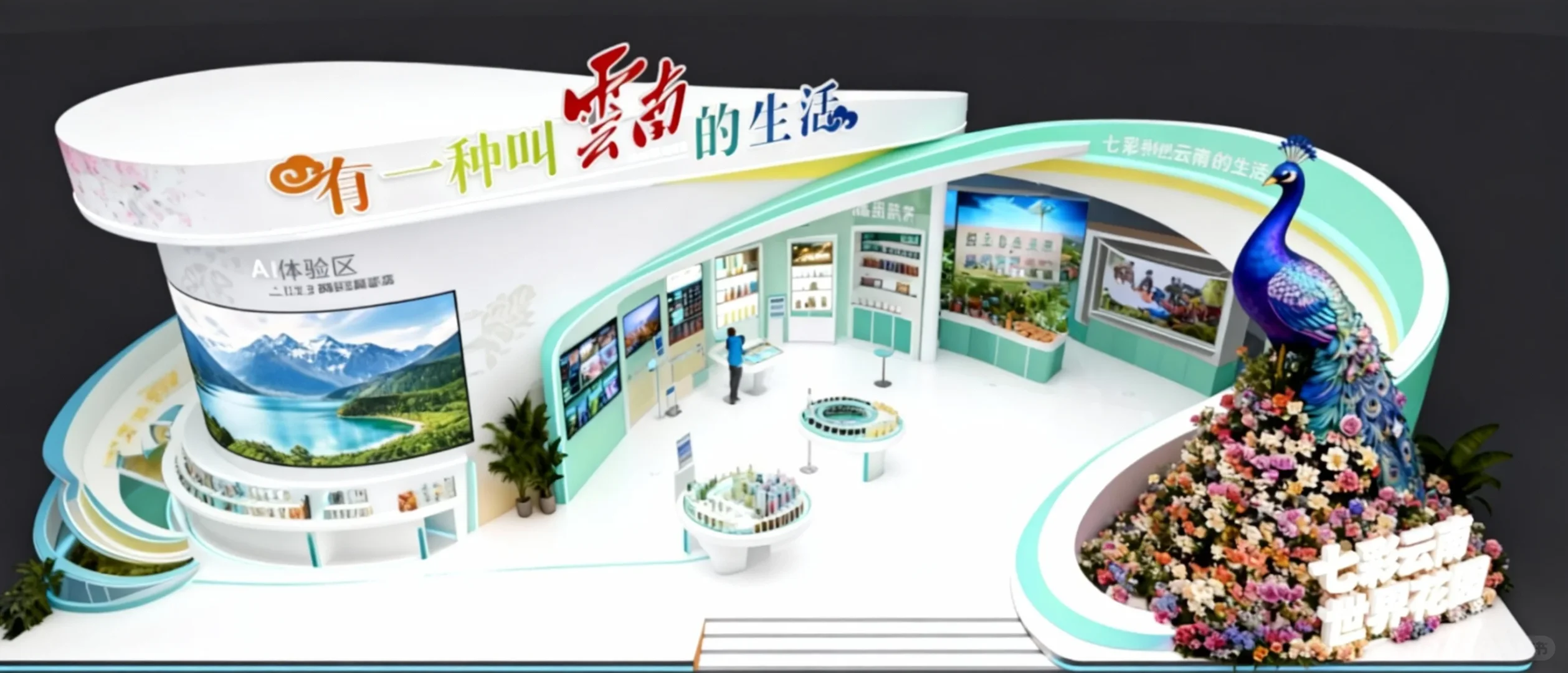 AIGC展台设计 | 上一稿点赞量可观..接着来