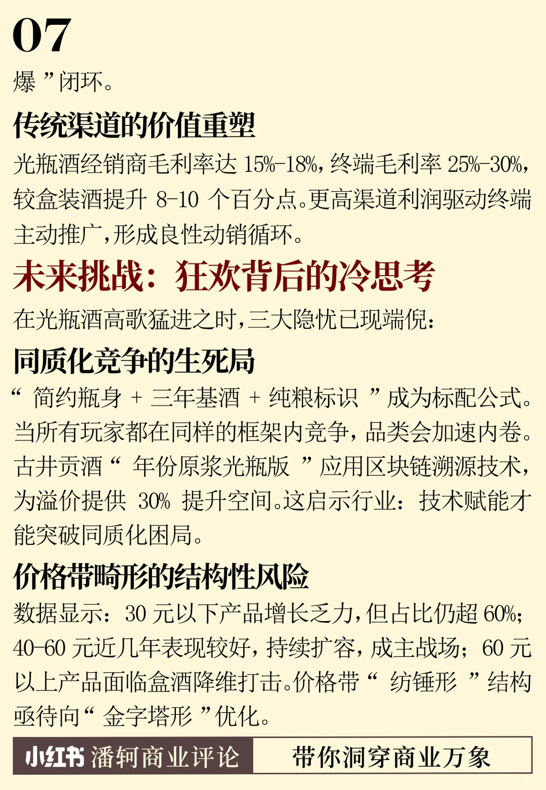 揭秘：“光瓶酒”今年为什么这么火？