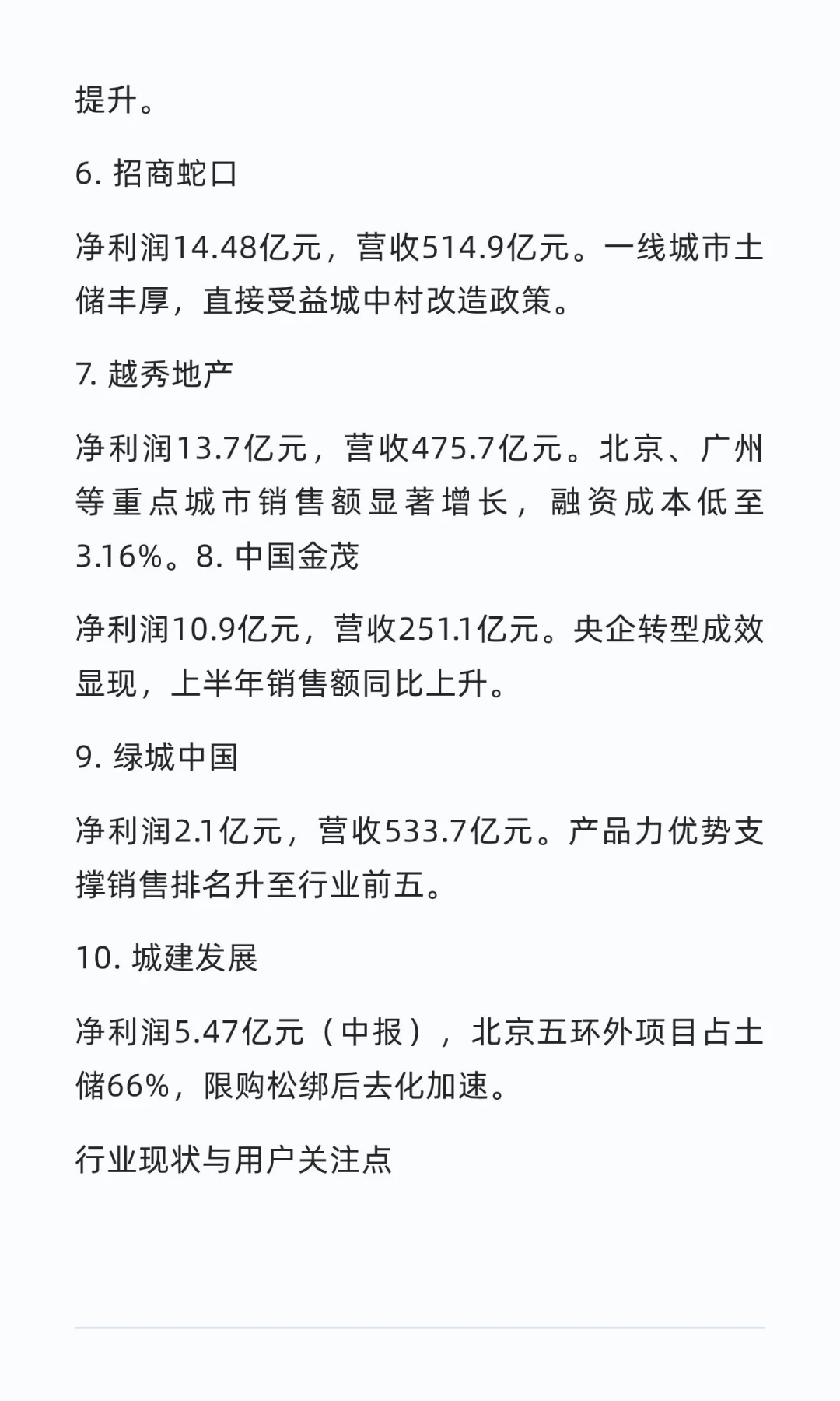 房地产龙头公司
