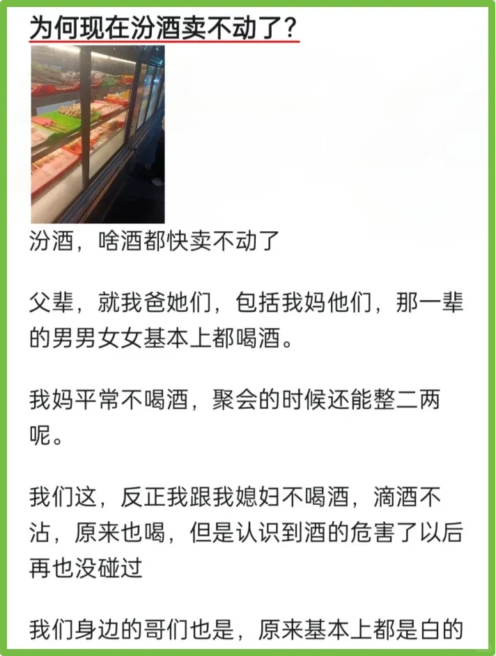 为何现在汾酒卖不动了？