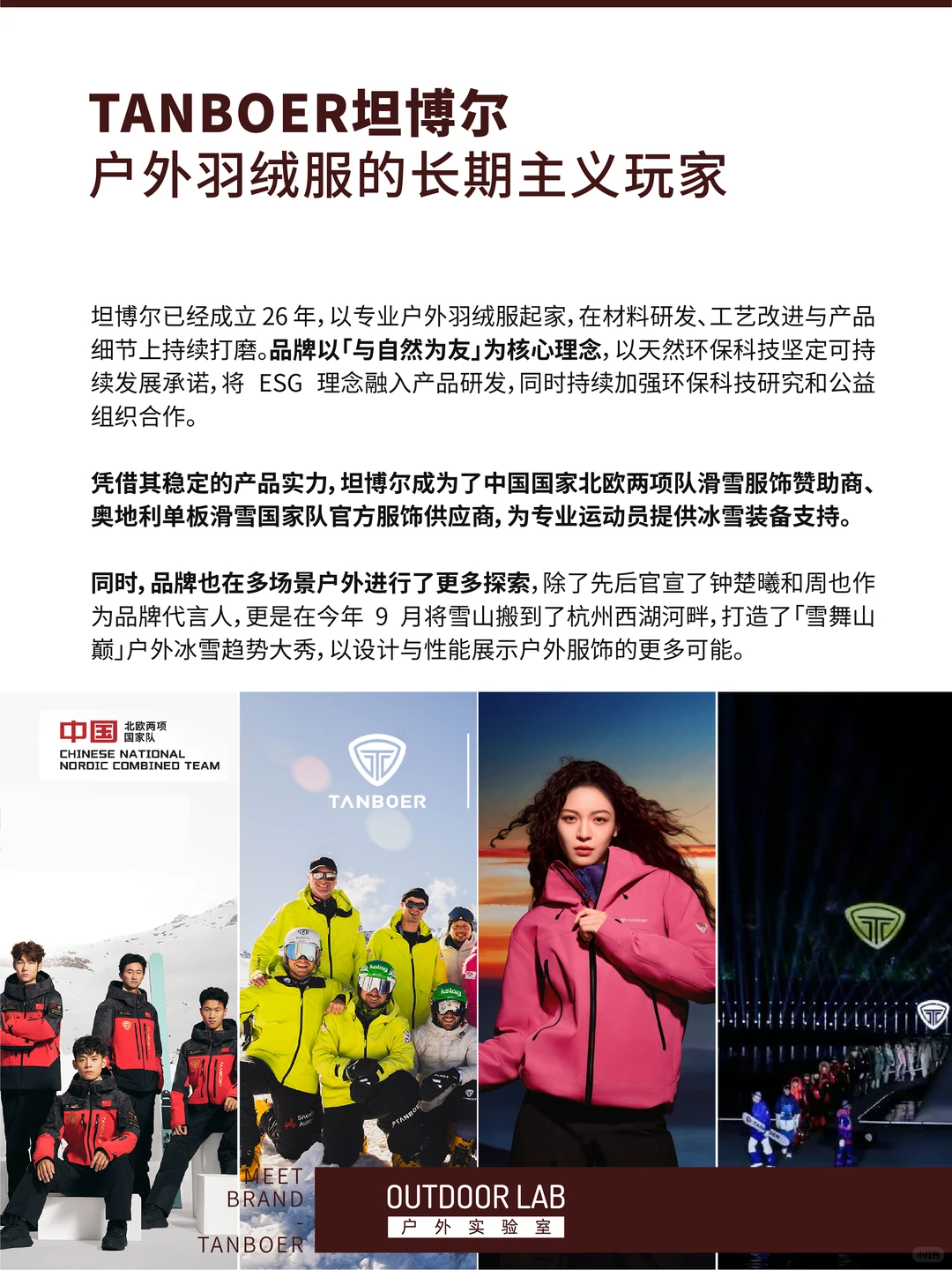 屡获ISPO大奖，聊聊专业户外服饰品牌坦博尔