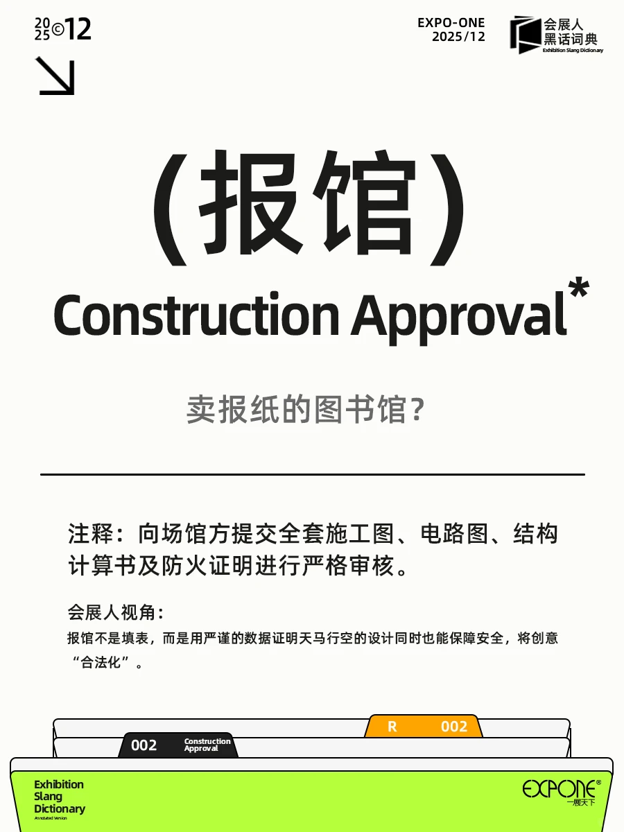 会展人黑话词典?