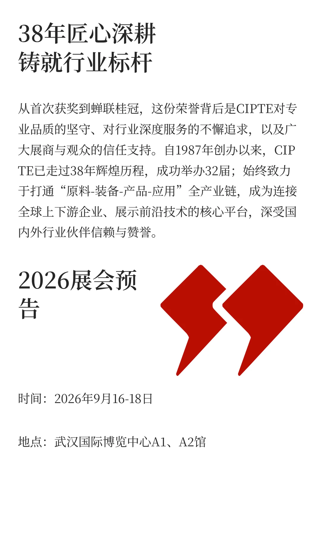 CIPTE蝉联“年度中国会展品牌展览会”称号